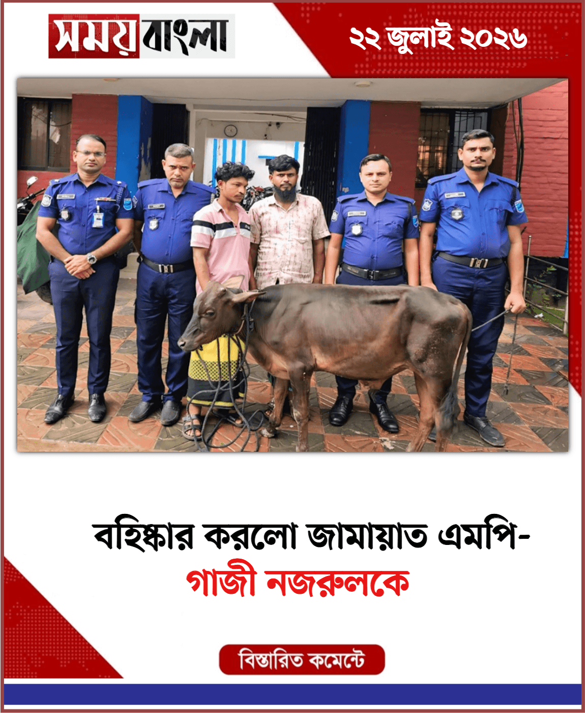 গাজী নজরুলকে