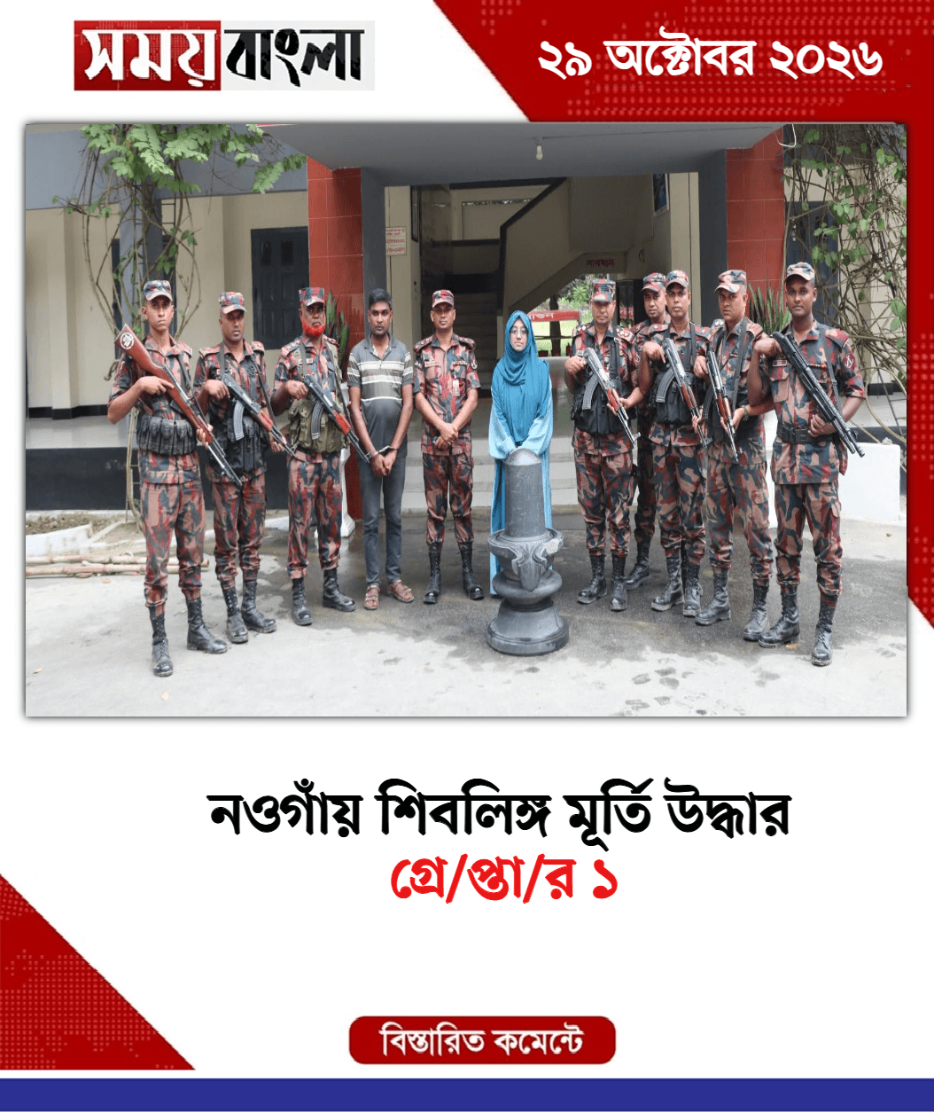 গ্রে/প্তা/র ১