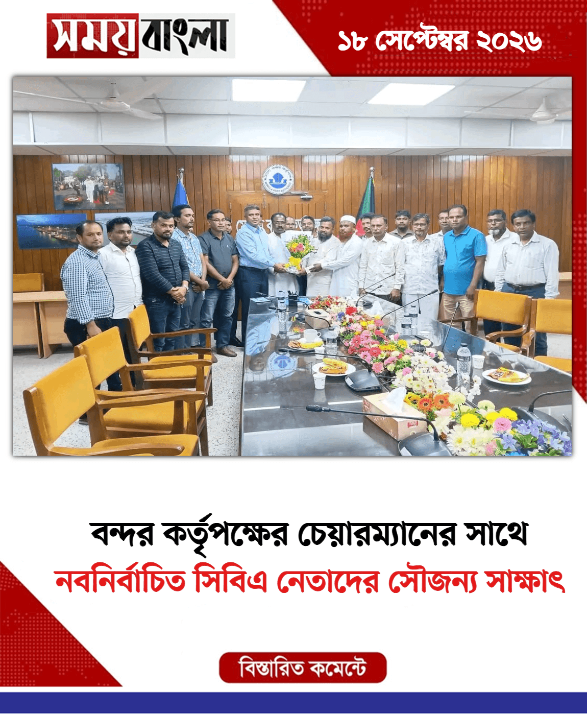 নবনির্বাচিত সিবিএ নেতাদের সৌজন্য সাক্ষাৎ