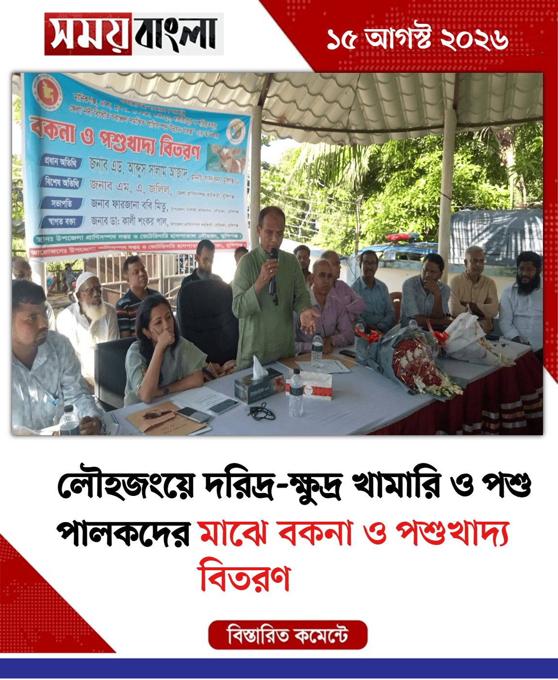 মাঝে বকনা ও পশুখাদ্য বিতরণ