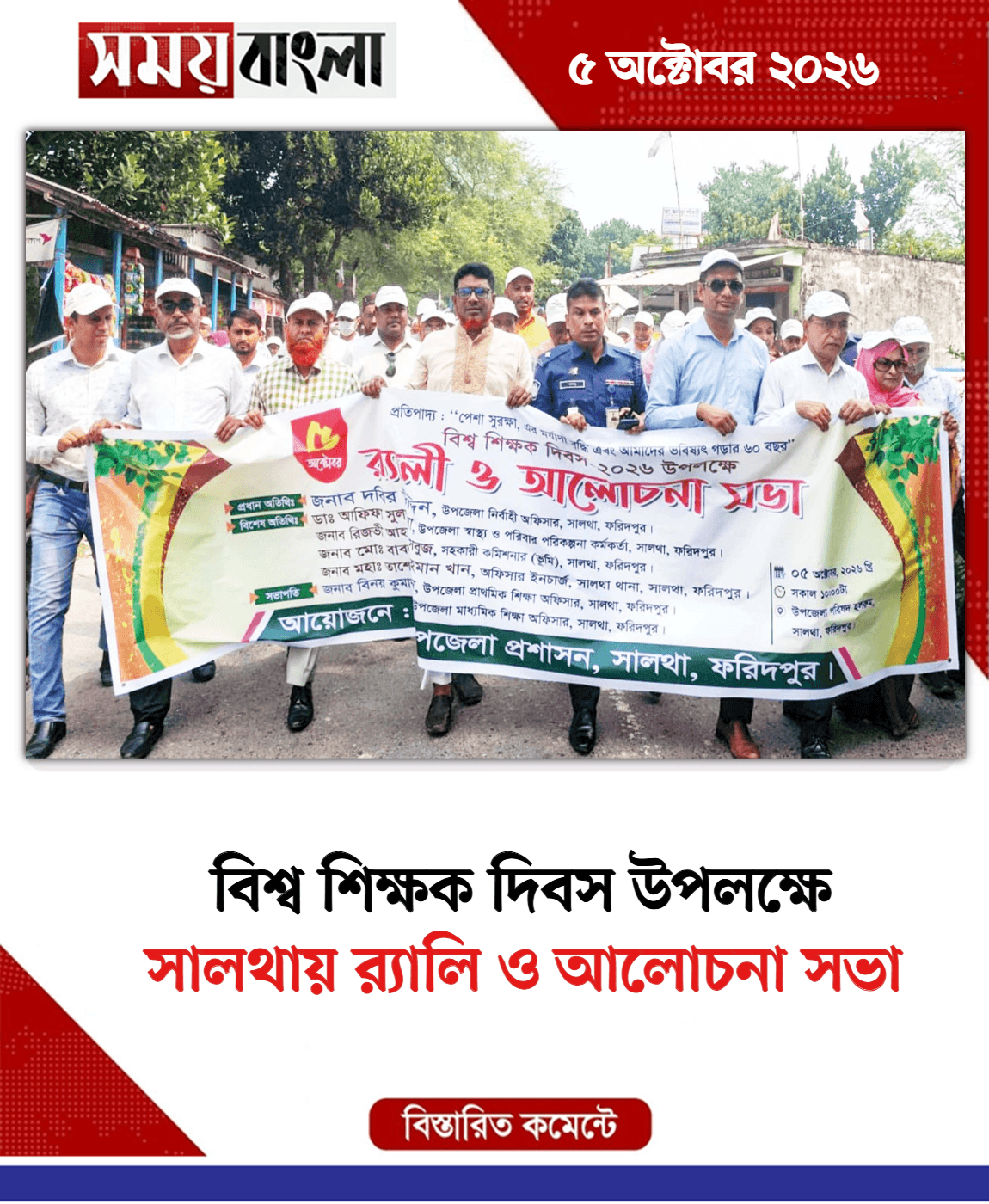 সালথায় র‍্যালি ও আলোচনা সভা