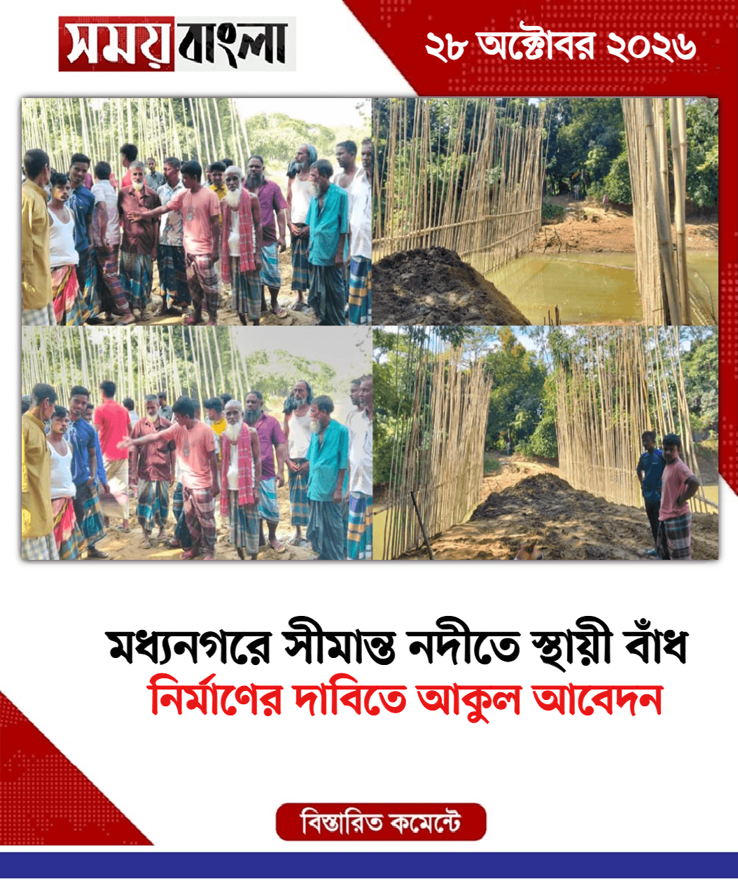 নির্মাণের দাবিতে আকুল আবেদন