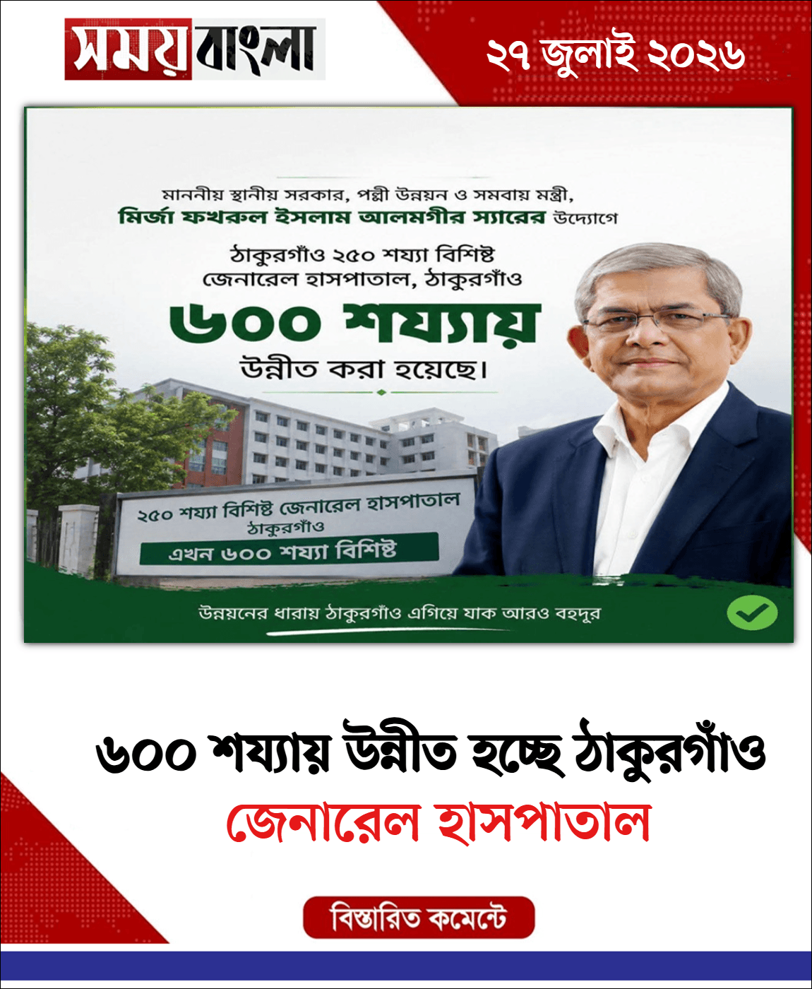 জেনারেল হাসপাতাল