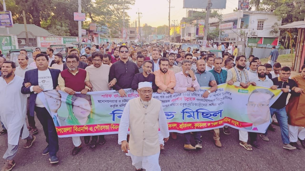 ওসমান হাদি ও এরশাদ উল্লাহর  উপর গুলির ঘটনায় পটিয়ায় বিএনপির বিক্ষোভ মিছিল