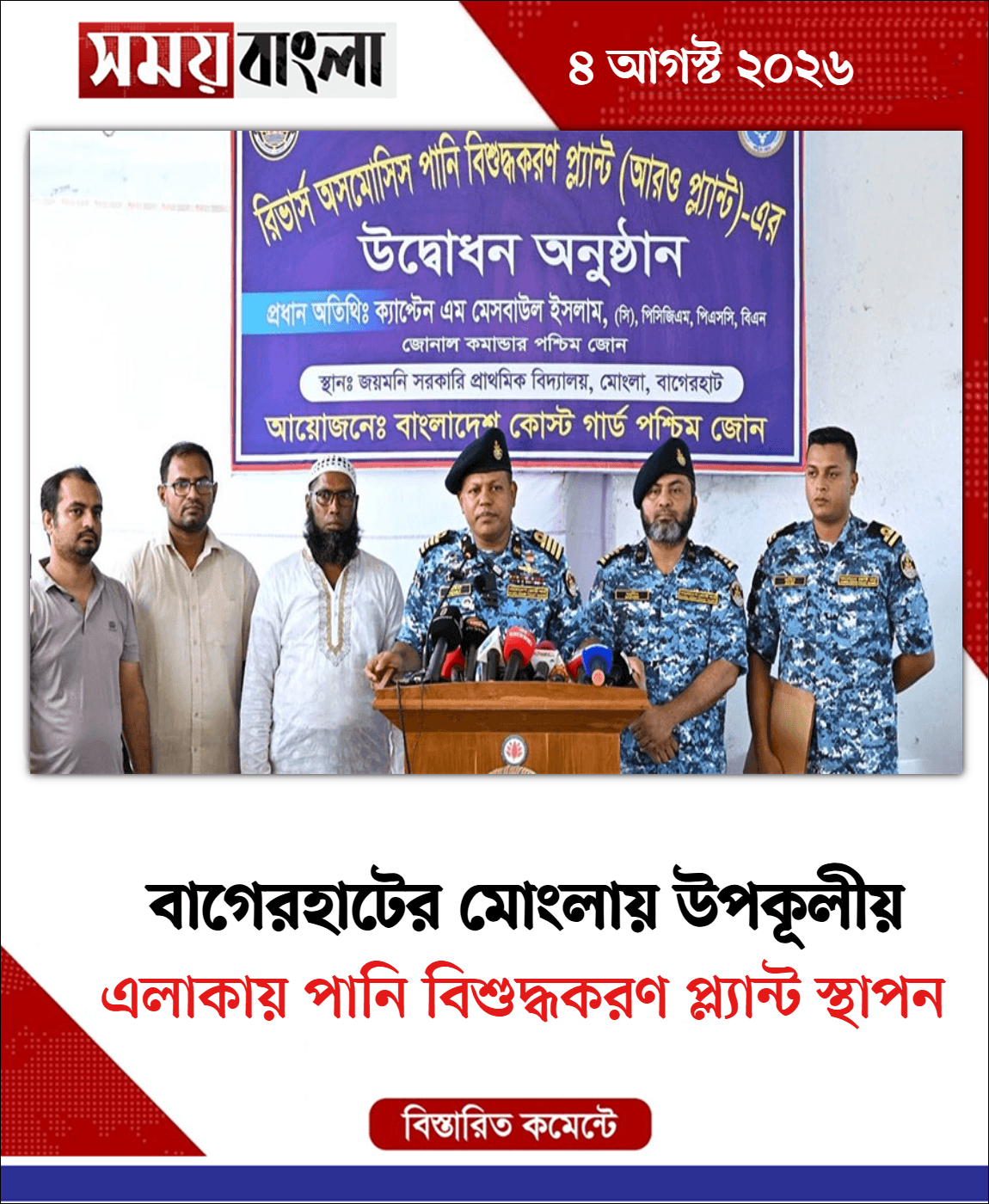 এলাকায় পানি বিশুদ্ধকরণ প্ল্যান্ট স্থাপন