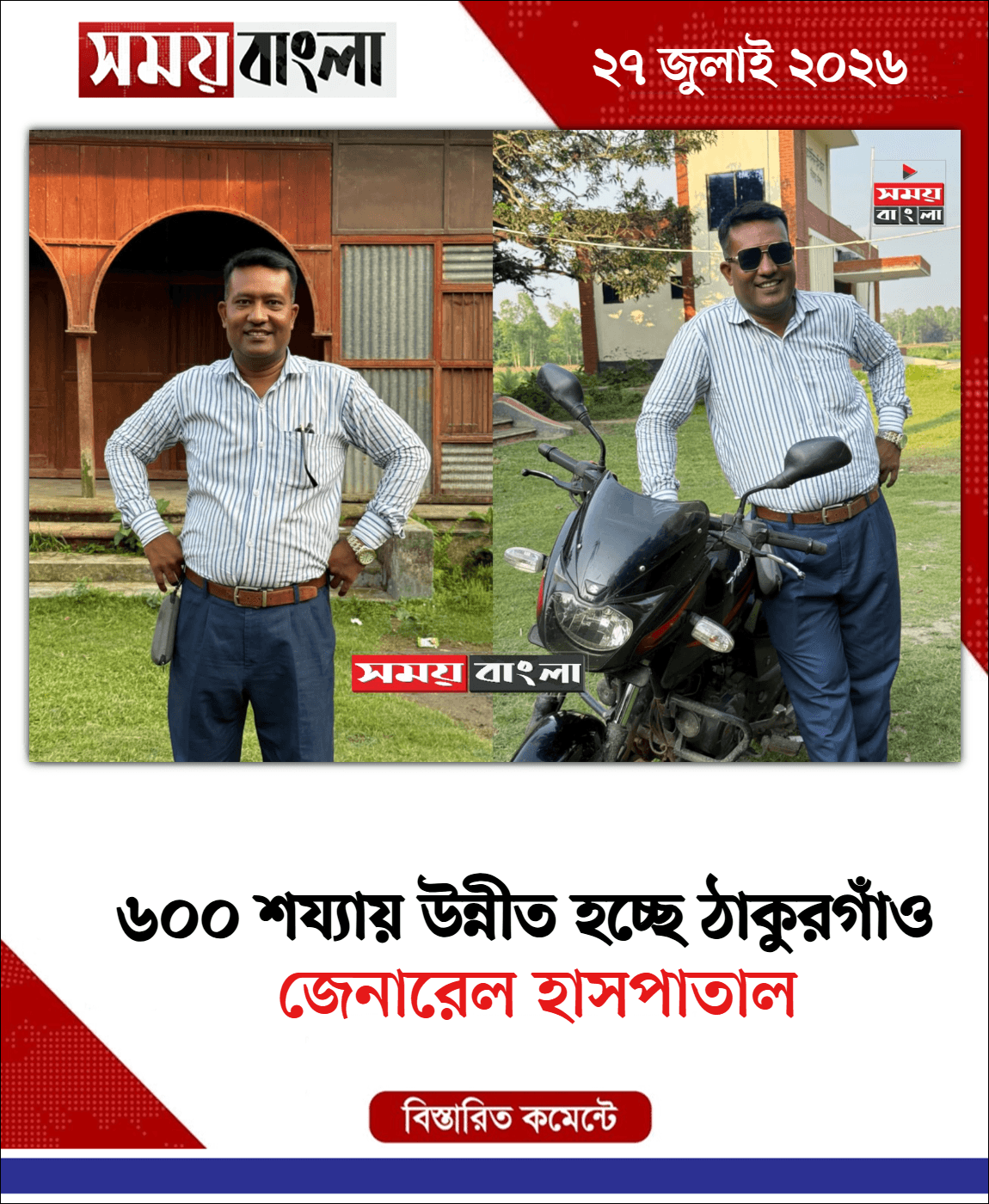 জেনারেল হাসপাতাল