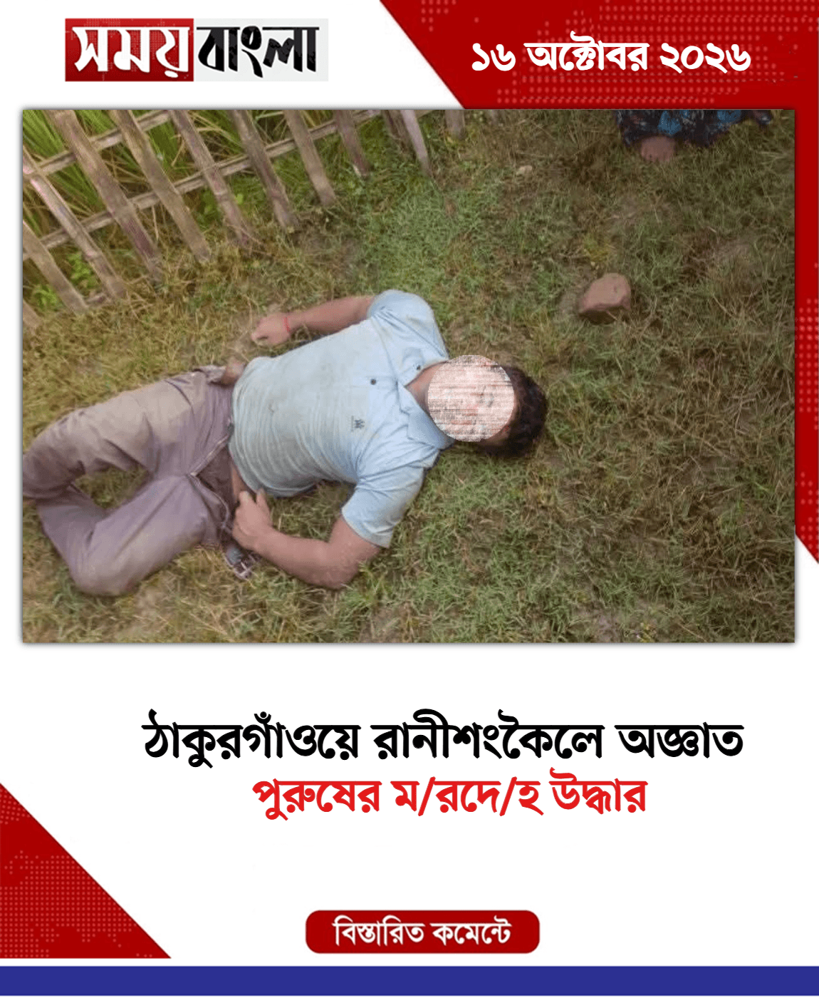 পুরুষের ম/রদে/হ উদ্ধার