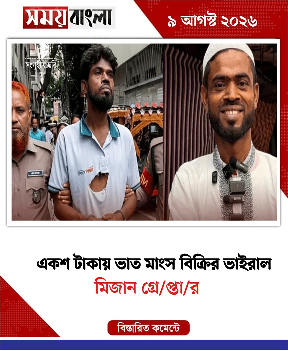 মিজান গ্রে/প্তা/র