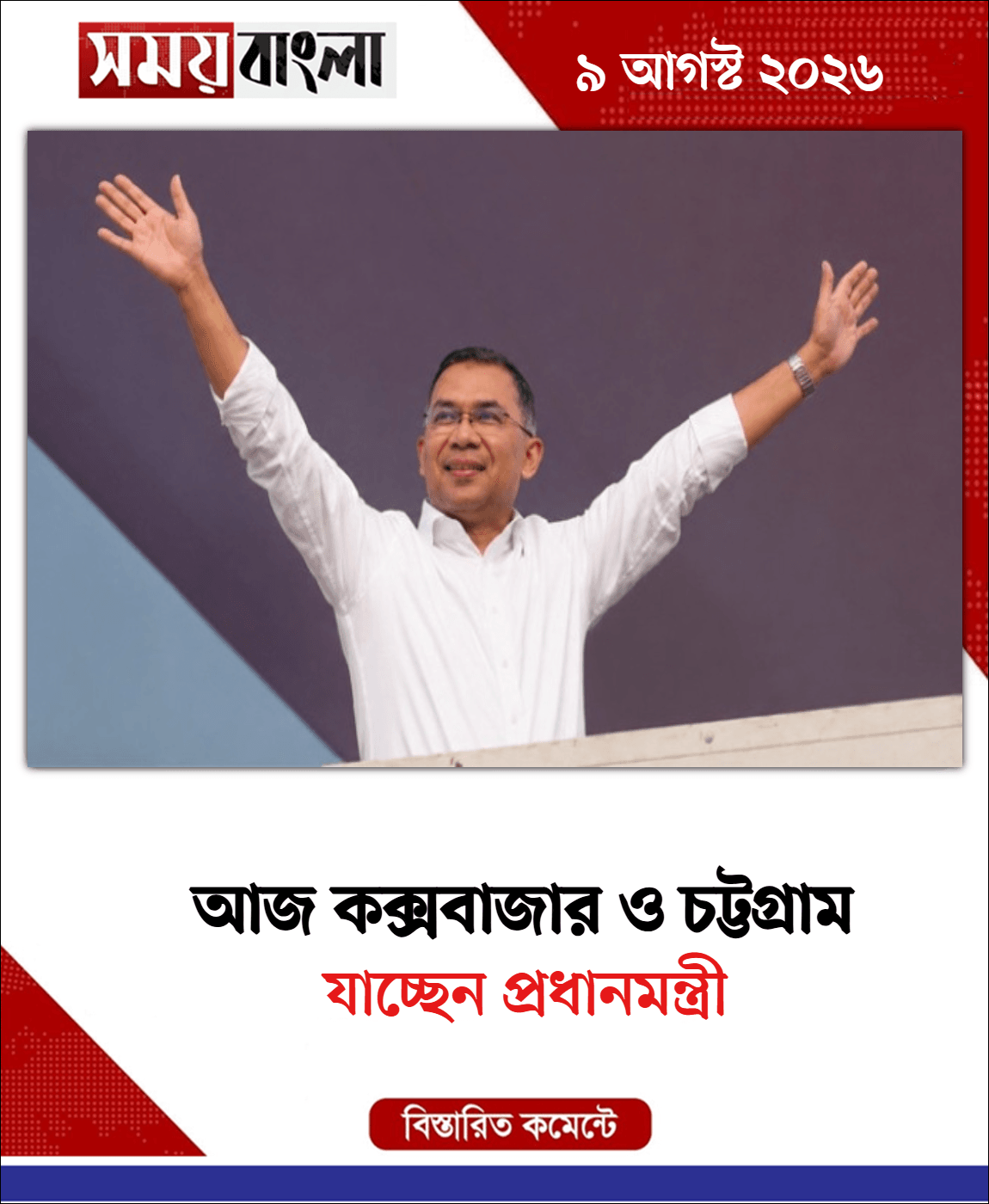 যাচ্ছেন প্রধানমন্ত্রী