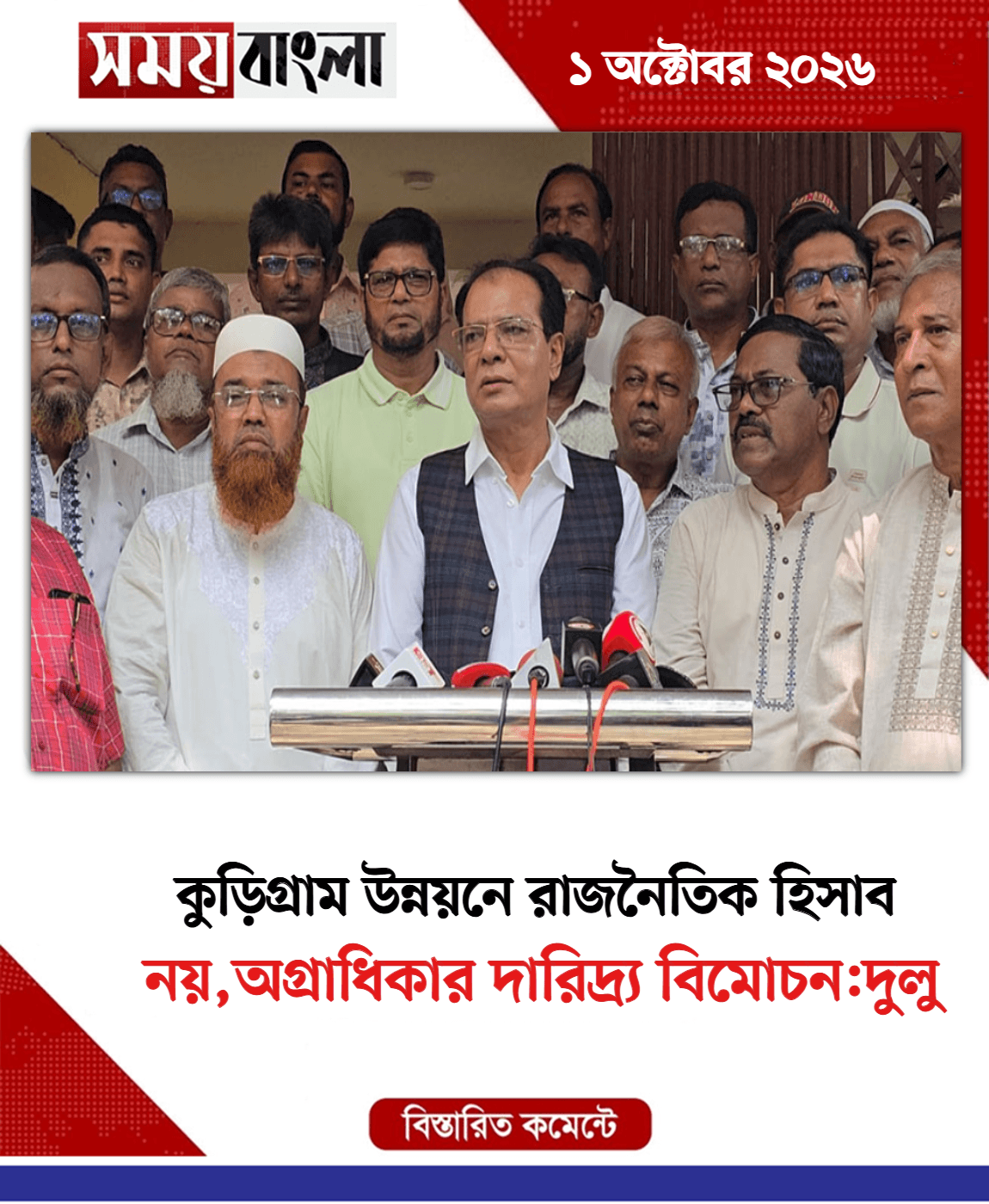 নয়,অগ্রাধিকার দারিদ্র্য বিমোচন:দুলু
