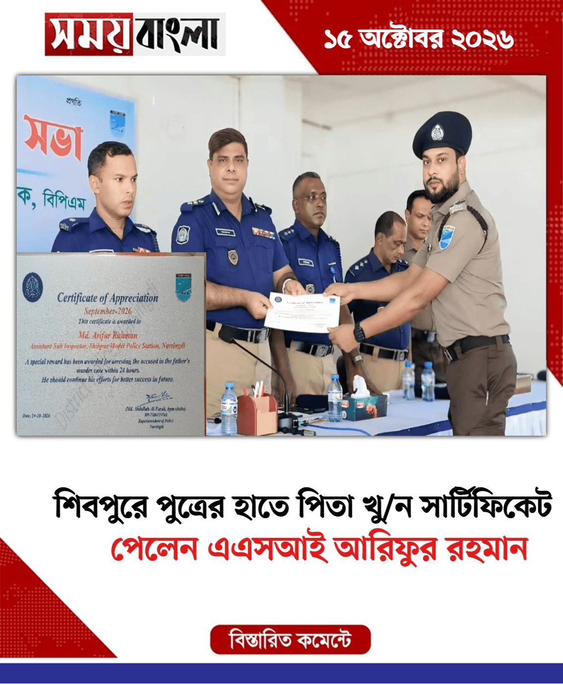 পেলেন এএসআই আরিফুর রহমান