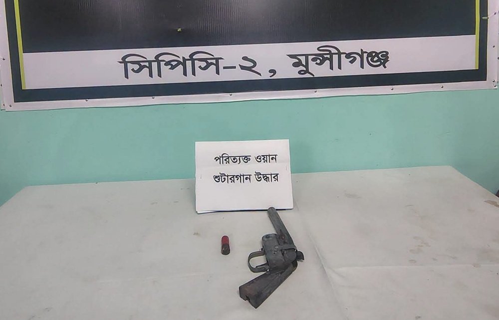 লৌহজংয়ের মৌছায় আগ্নেয়া/স্ত্র উদ্ধার