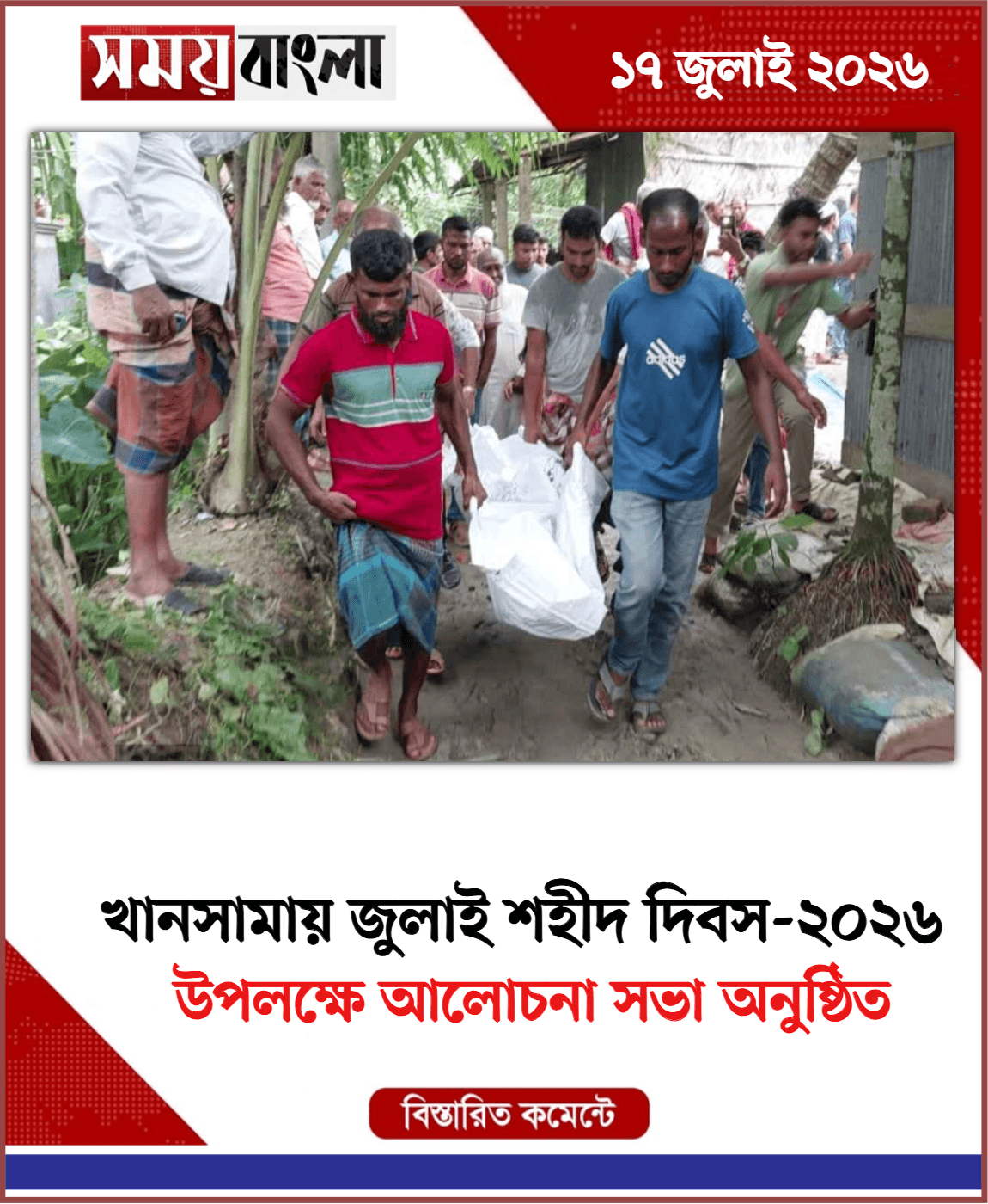 উপলক্ষে আলোচনা সভা অনুষ্ঠিত