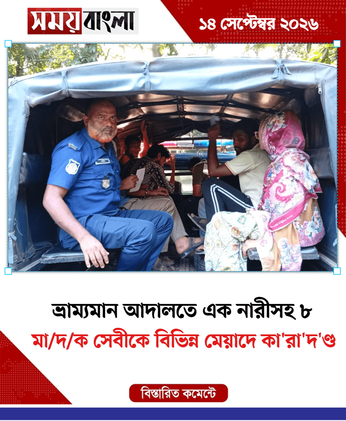 মা/দ/ক সেবীকে বিভিন্ন মেয়াদে কা'রা'দ'ণ্ড