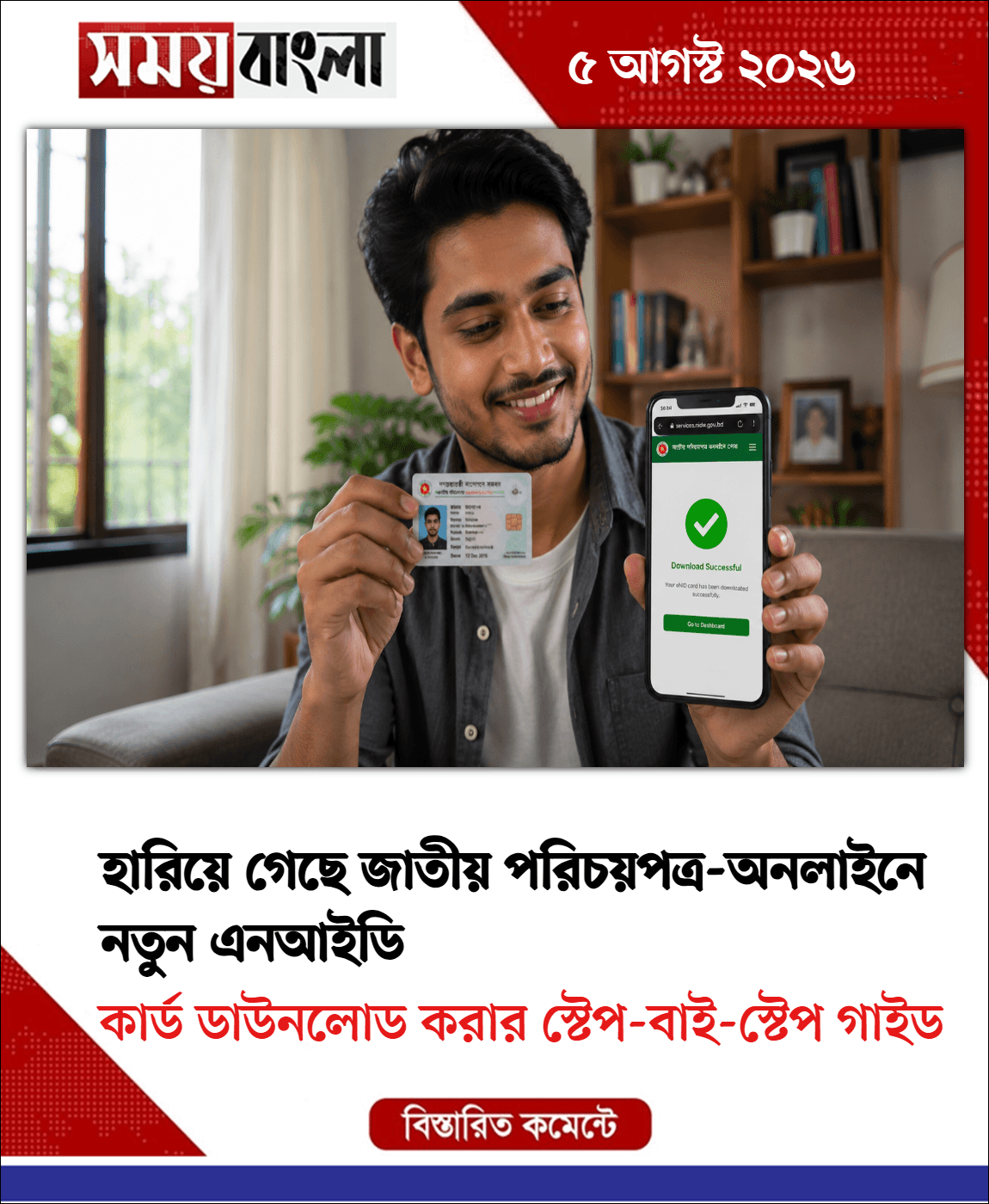 কার্ড ডাউনলোড করার স্টেপ-বাই-স্টেপ গাইড