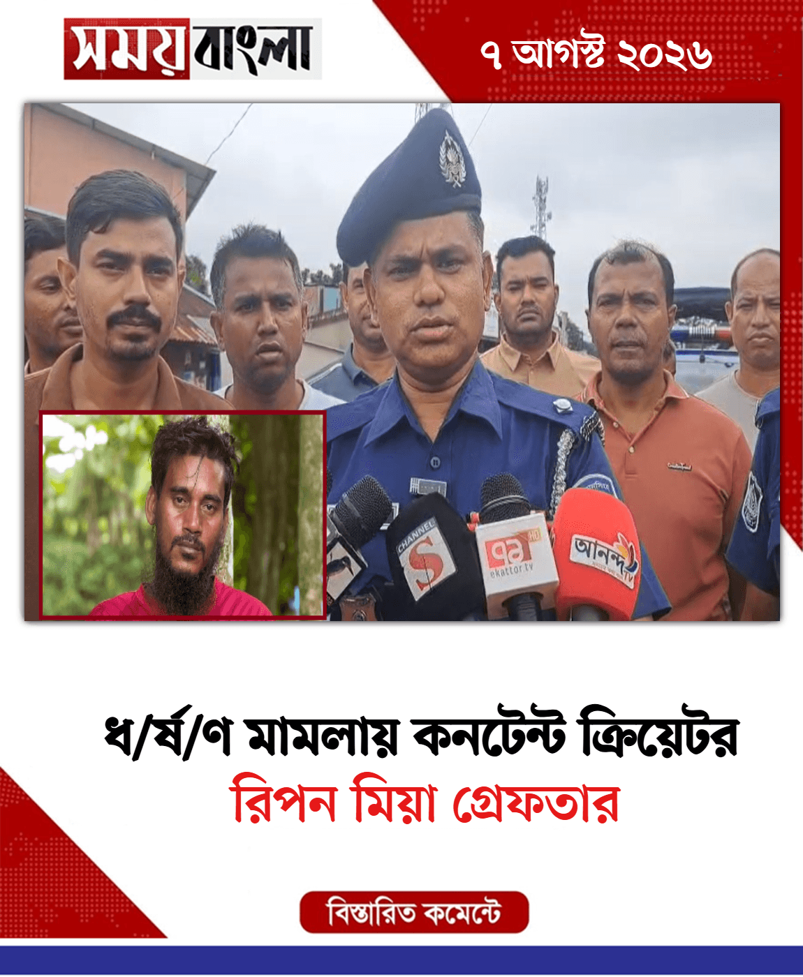 রিপন মিয়া গ্রেফতার