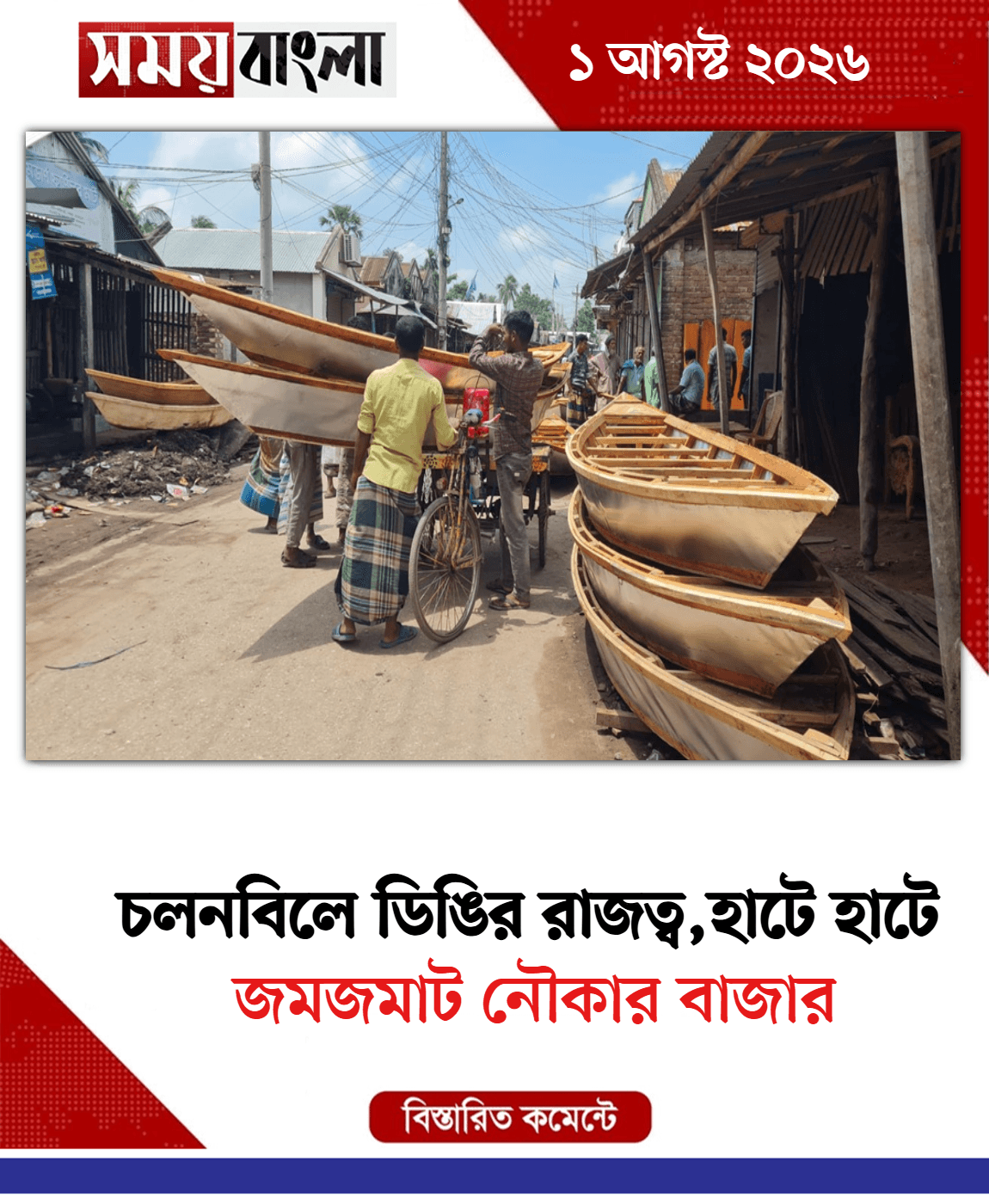 জমজমাট নৌকার বাজার
