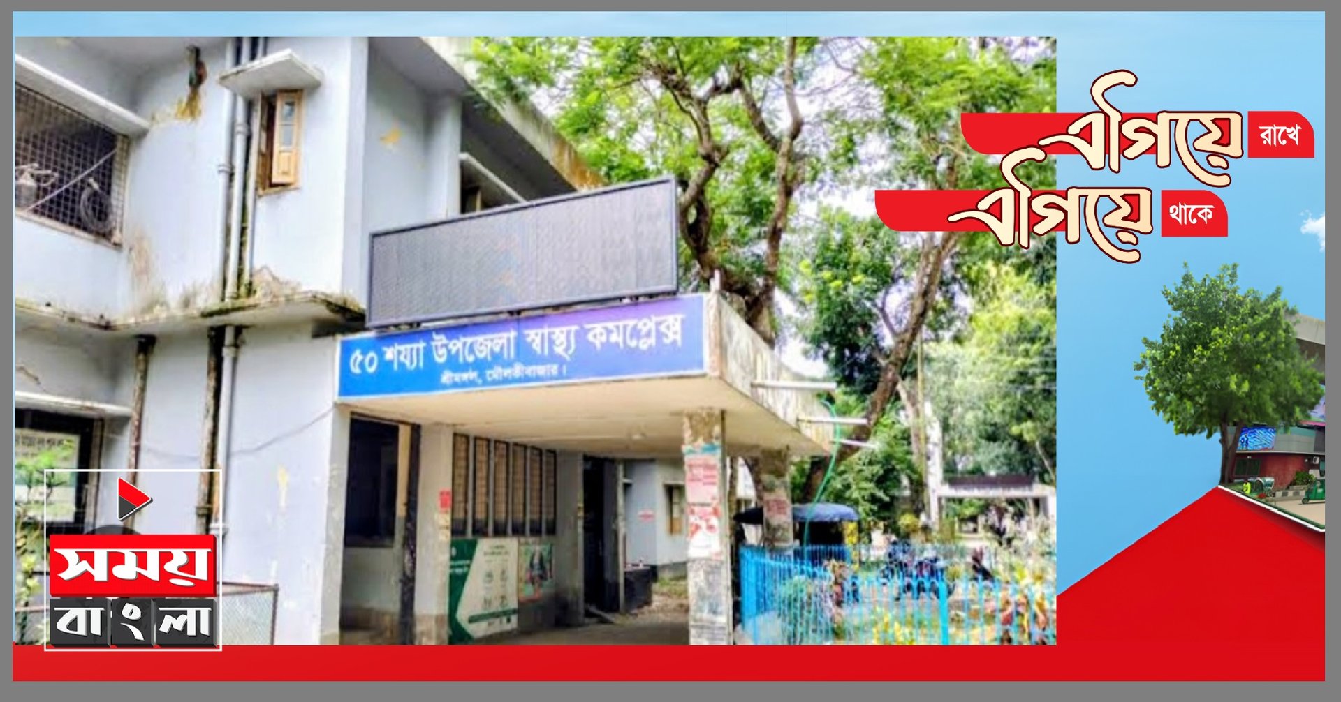 শ্রীমঙ্গল উপজেলা স্বাস্থ্য ও পরিবার পরিকল্পনা কর্মকতার বিরোদ্ধে দাপ্তরিক অনিয়মের অভিযোগ-