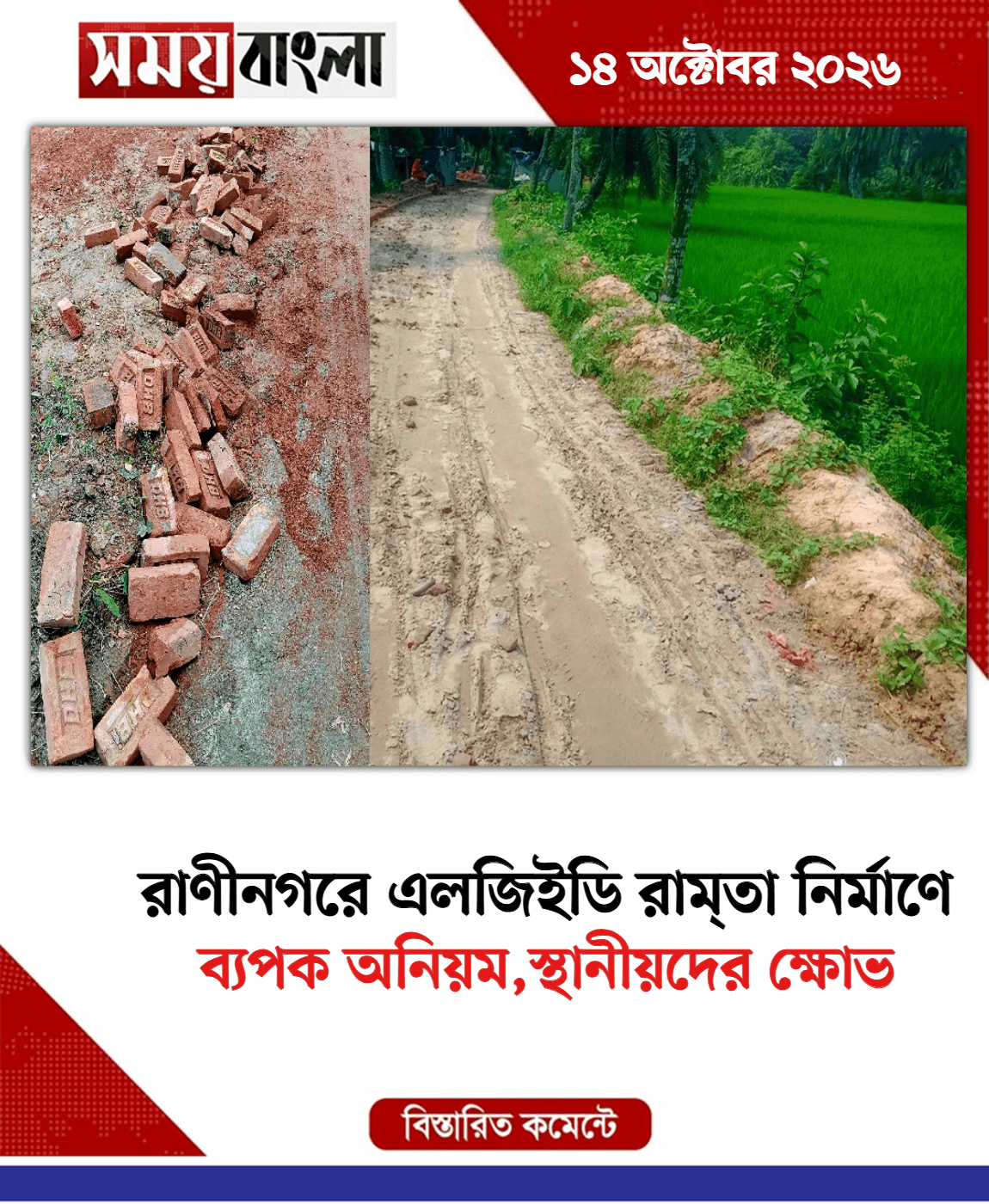 ব্যপক অনিয়ম,স্থানীয়দের ক্ষোভ