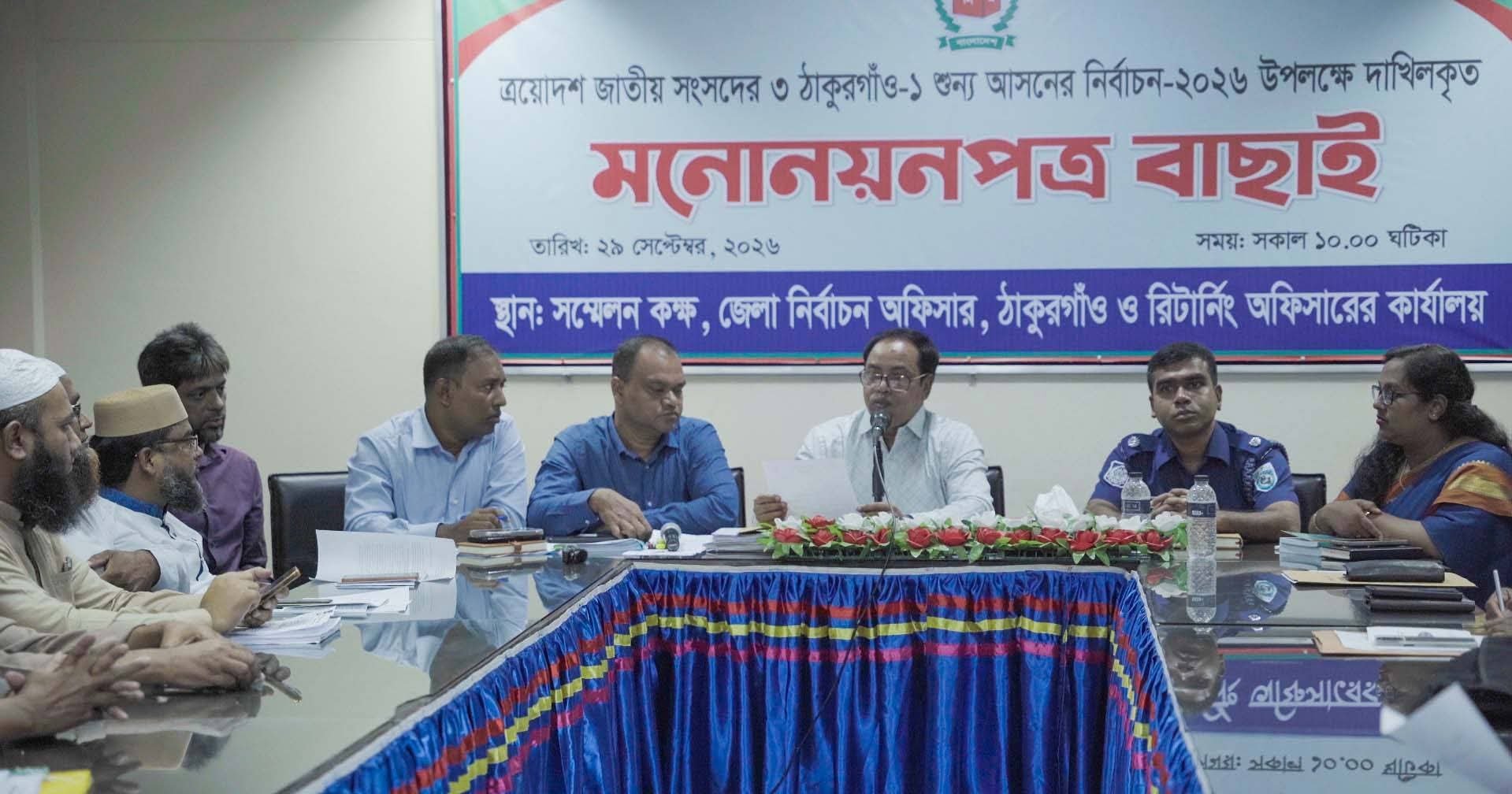 ঠাকুরগাঁও-১ আসনে ছয় প্রার্থীর মনোনয়ন বৈধ
