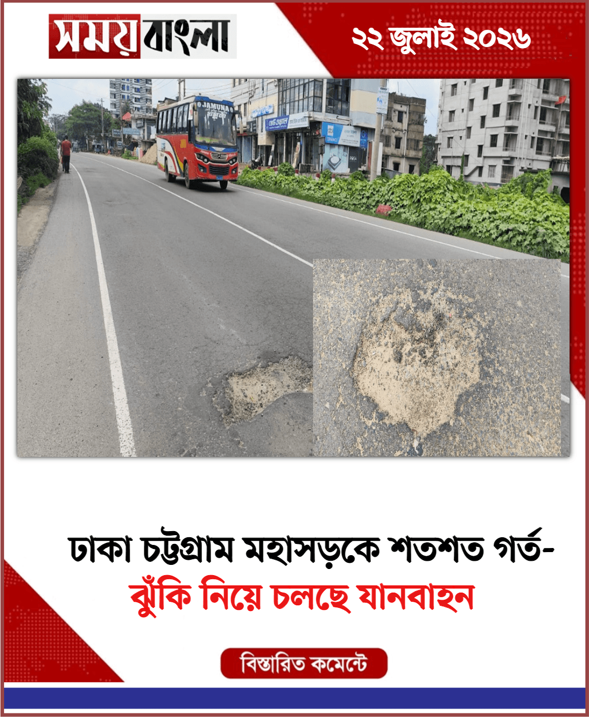 ঝুঁকি নিয়ে চলছে যানবাহন