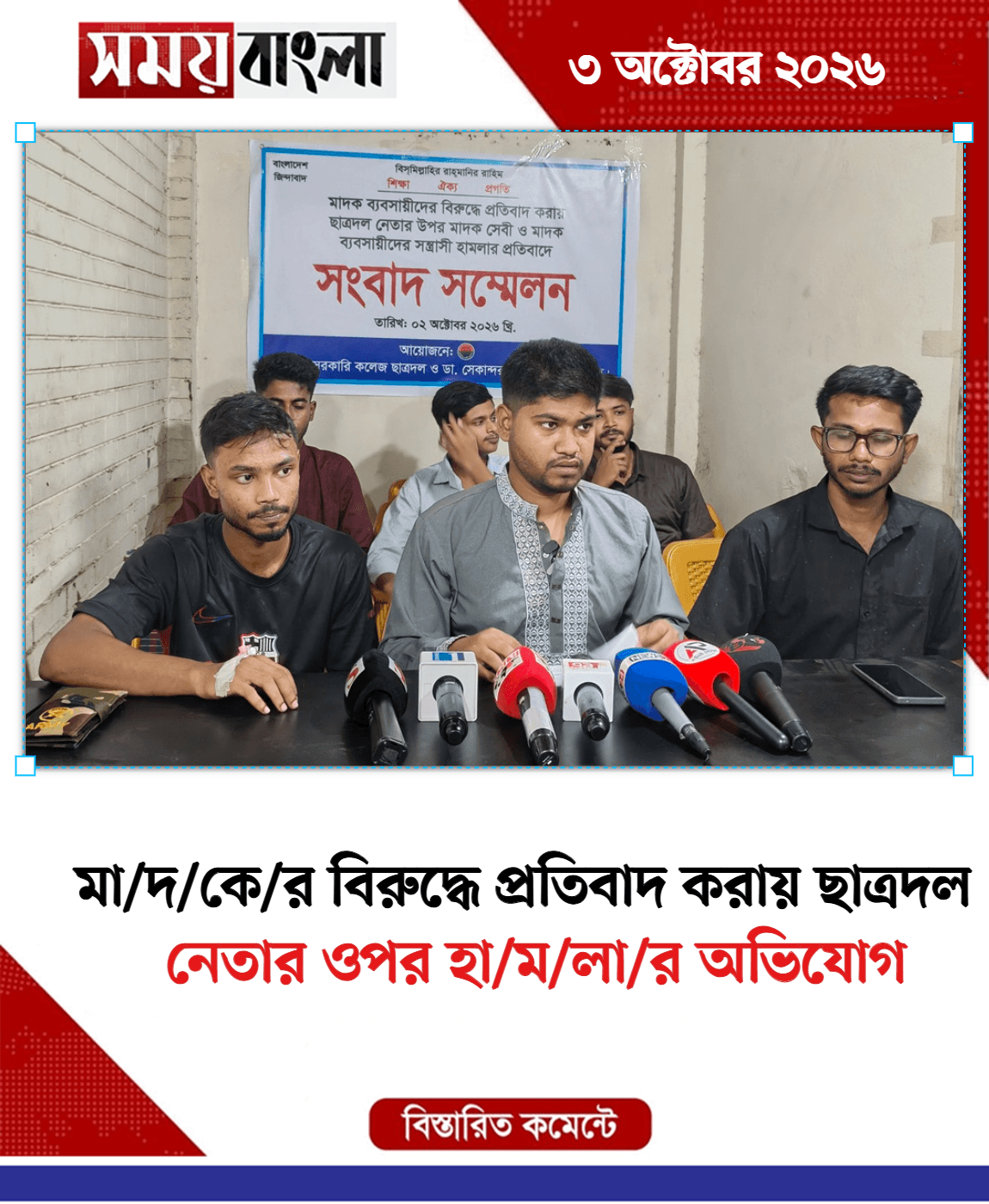 নেতার ওপর হা/ম/লা/র অভিযোগ