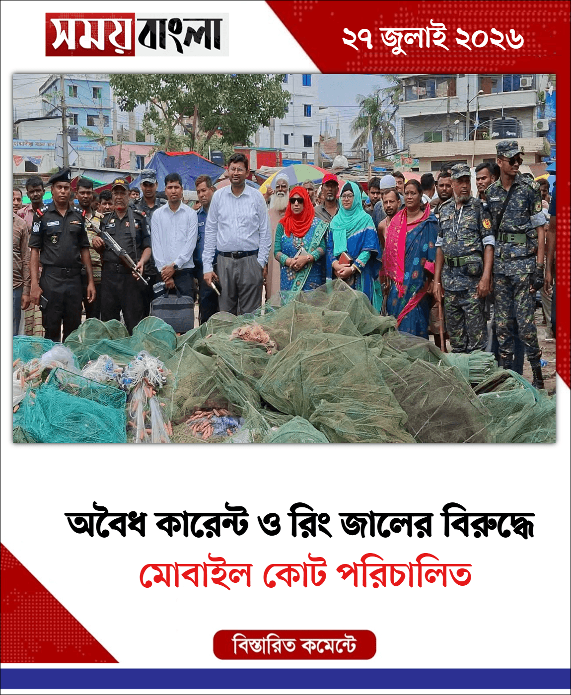 মোবাইল কোট পরিচালিত