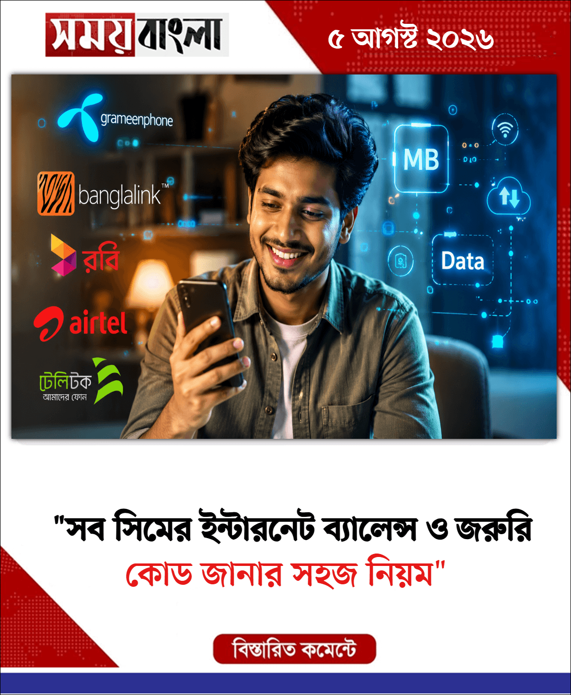 কোড জানার সহজ নিয়ম"