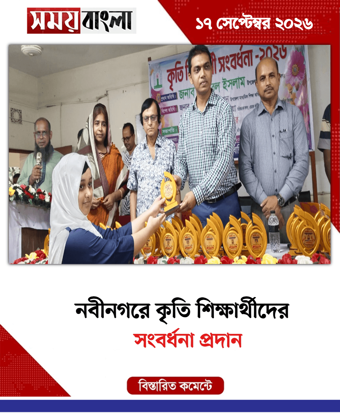 সংবর্ধনা প্রদান 