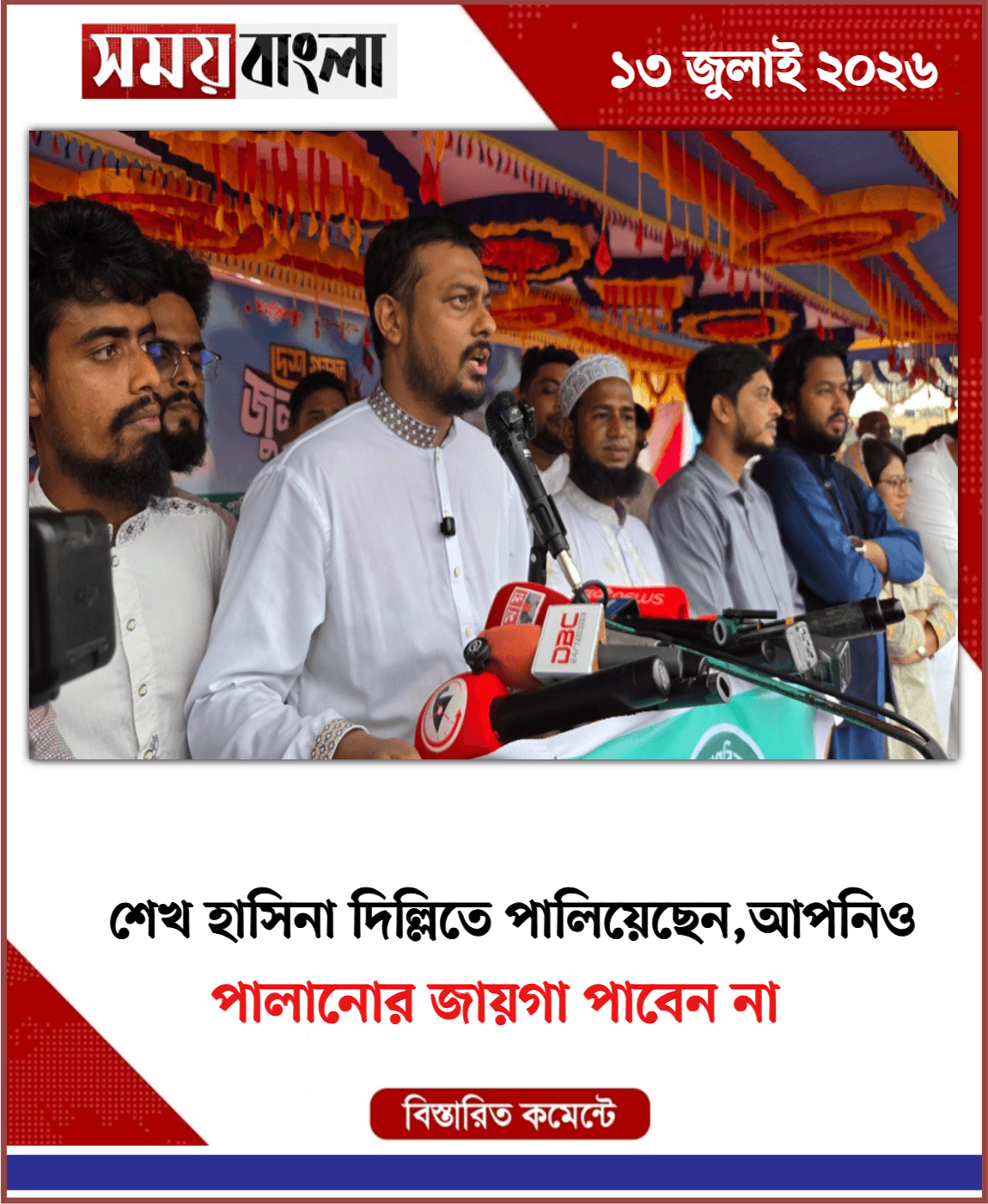 পালানোর জায়গা পাবেন না