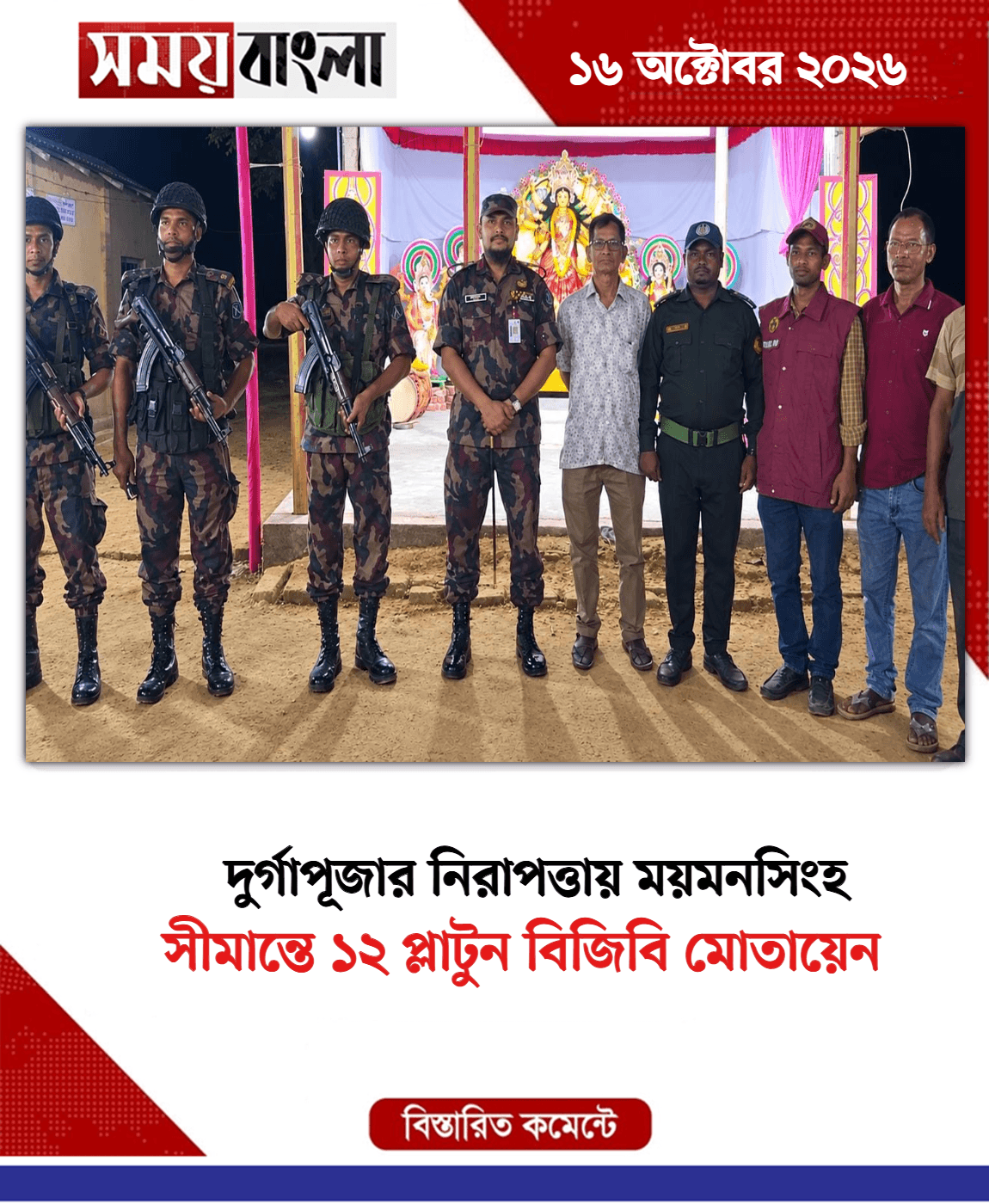 সীমান্তে ১২ প্লাটুন বিজিবি মোতায়েন