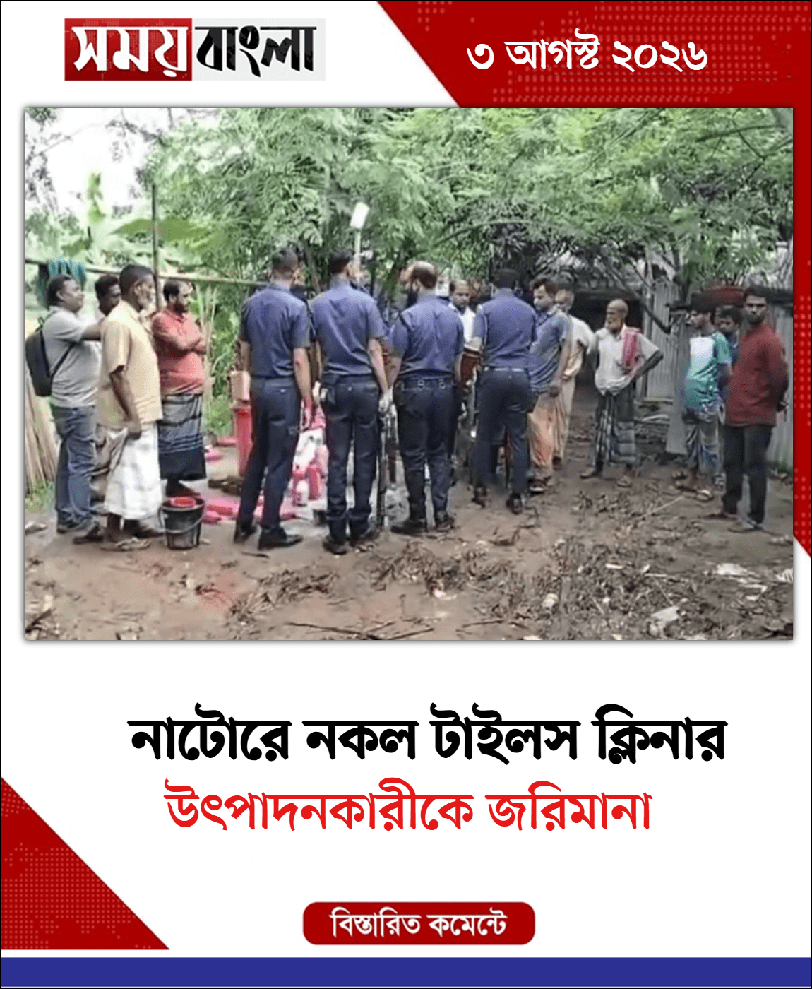 উৎপাদনকারীকে জরিমানা