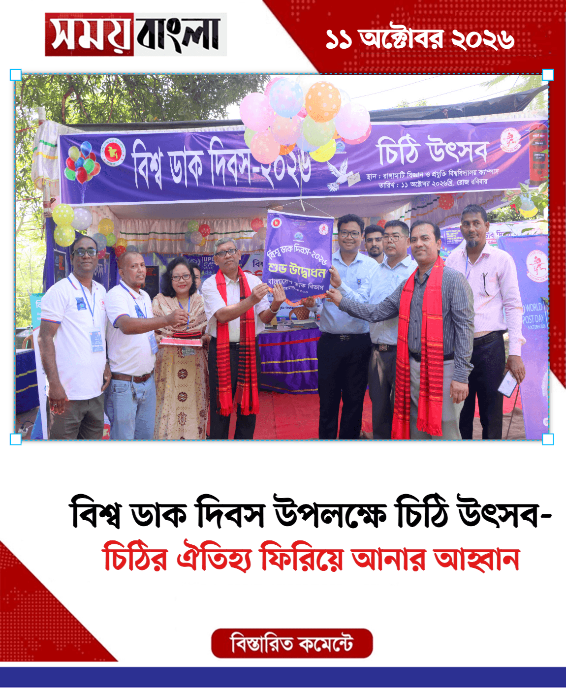চিঠির ঐতিহ্য ফিরিয়ে আনার আহ্বান