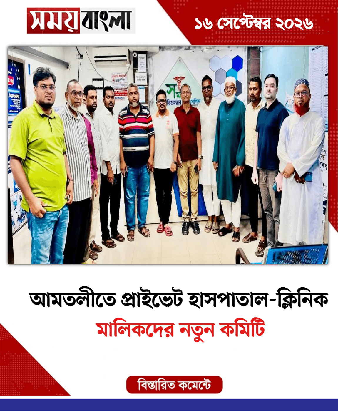 মালিকদের নতুন কমিটি