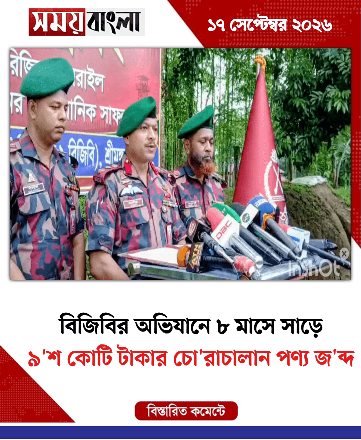 ৯'শ কোটি টাকার চো'রাচালান পণ্য জ'ব্দ