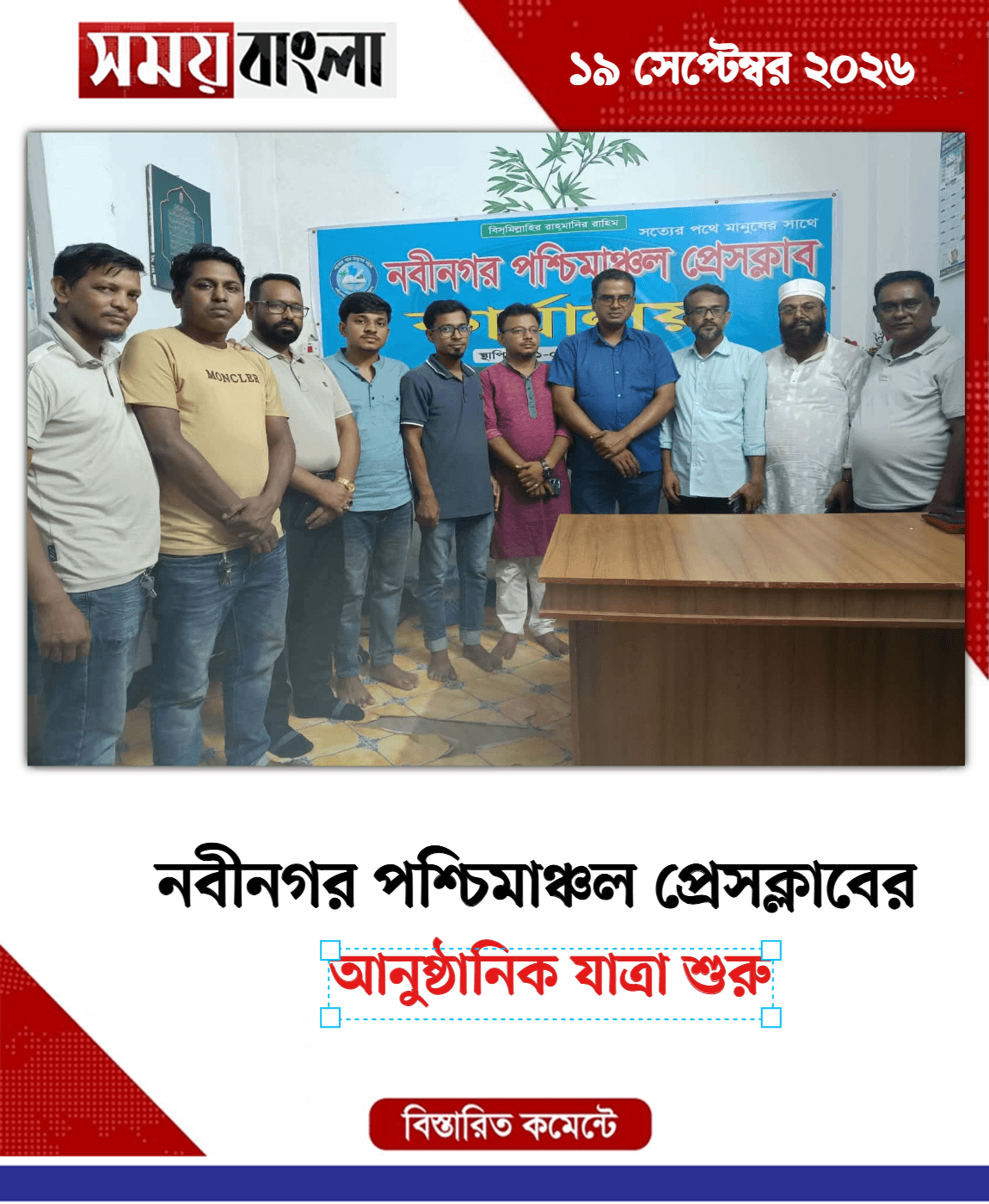 আনুষ্ঠানিক যাত্রা শুরু
