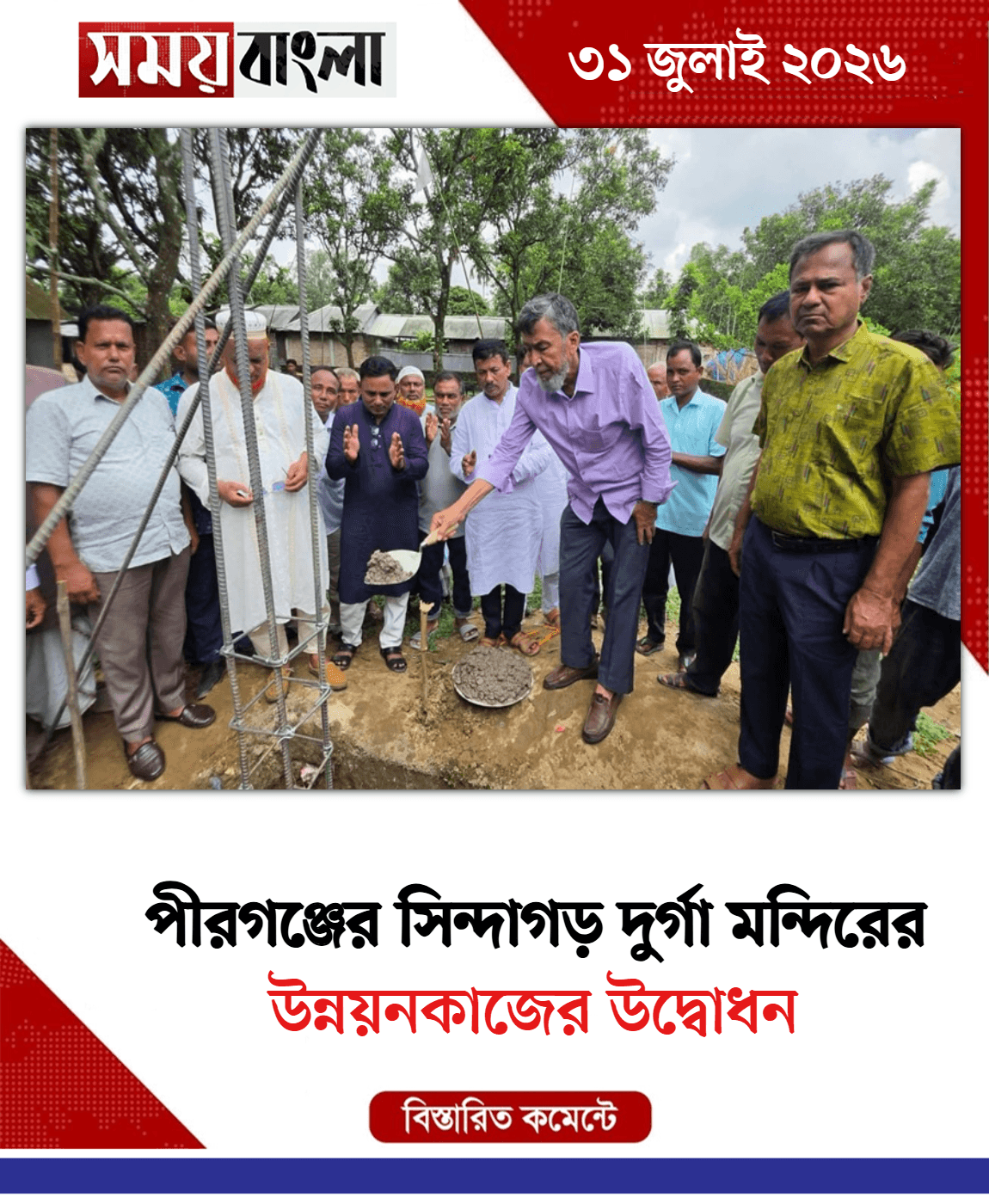 উন্নয়নকাজের উদ্বোধন