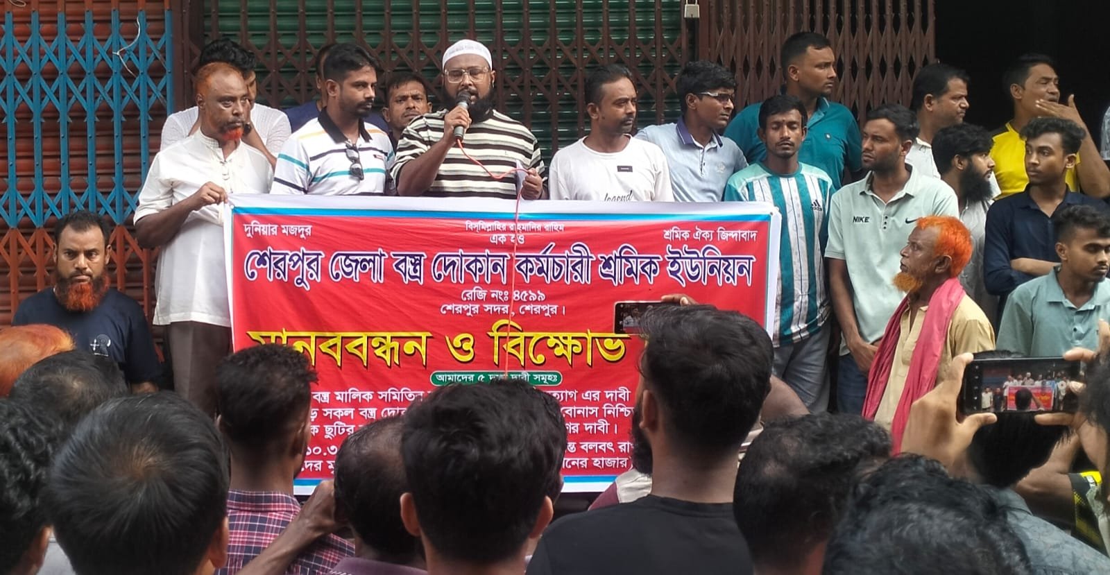 শেরপুরে বস্ত্র দোকান কর্মচারীদের ৫ দফা দাবিতে মানববন্ধন