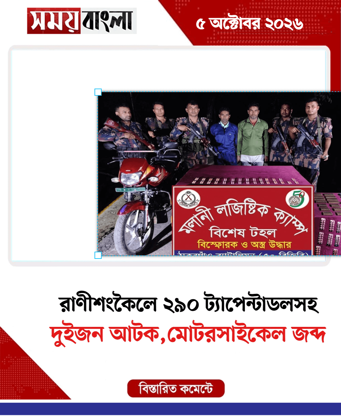 দুইজন আটক,মোটরসাইকেল জব্দ