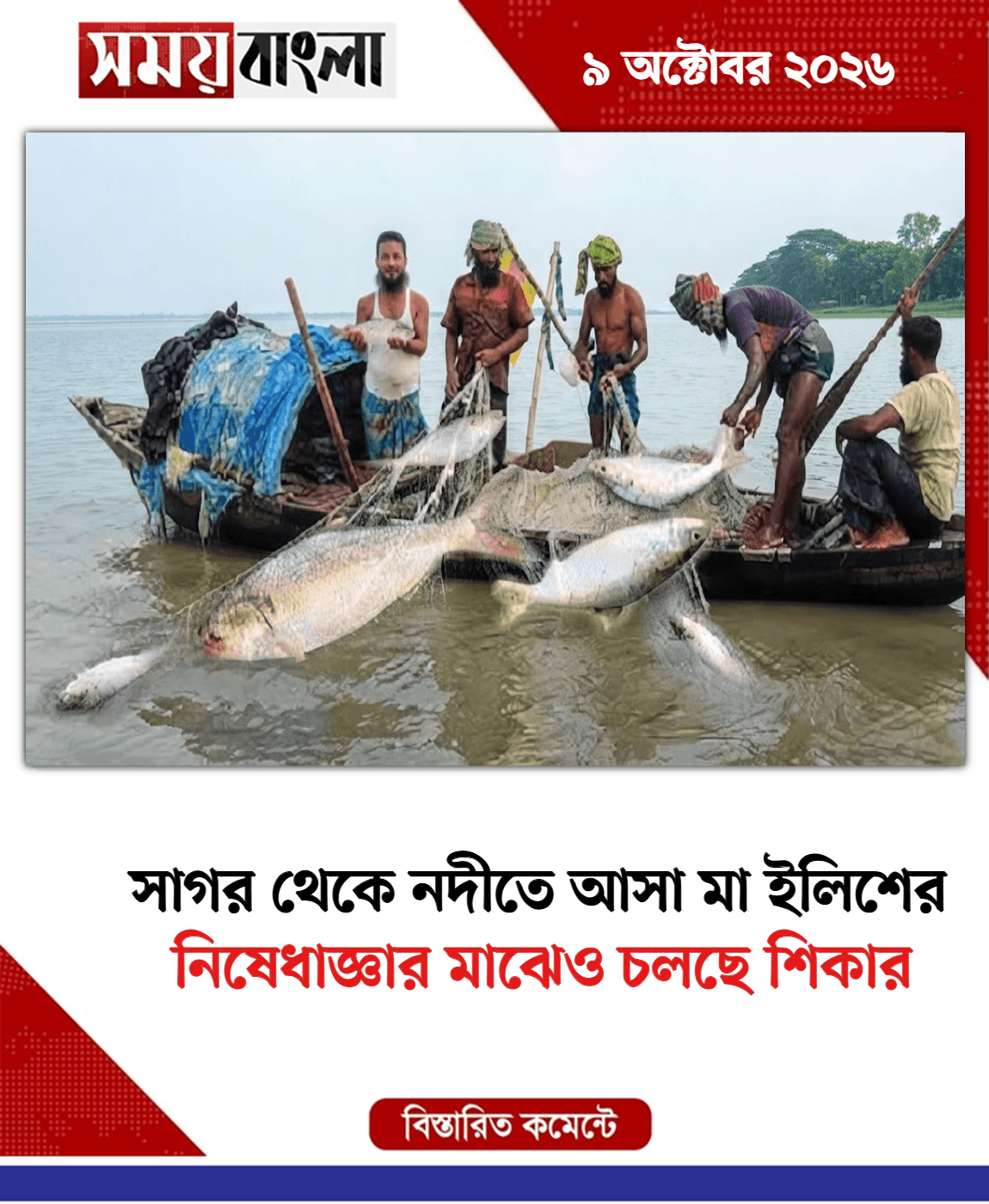 নিষেধাজ্ঞার মাঝেও চলছে শিকার
