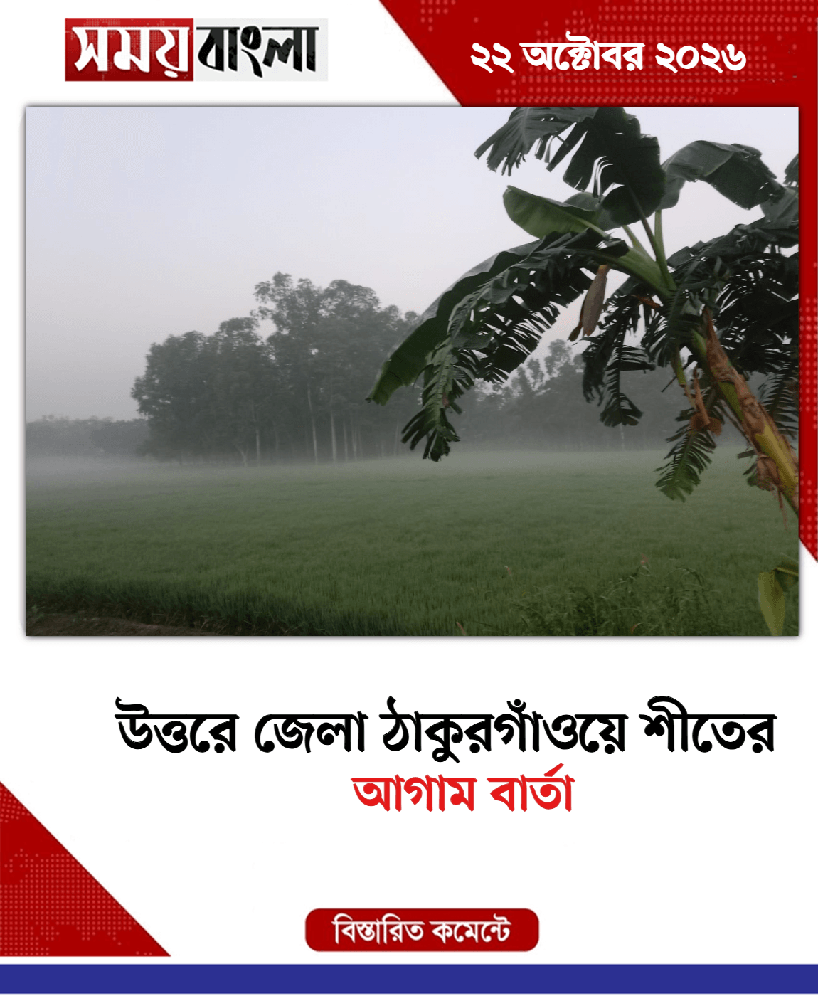 আগাম বার্তা