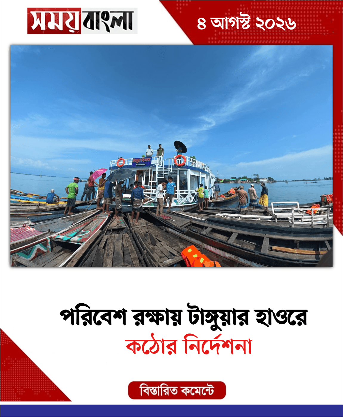 কঠোর নির্দেশনা
