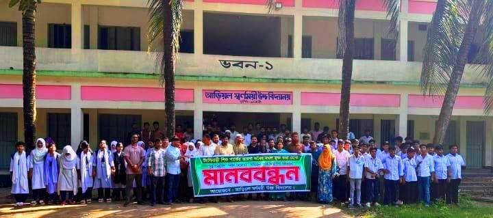 টঙ্গীবাড়ীতে সরকারি পার্কের জায়গা দখলমুক্ত করতে আড়িয়ল স্বর্ণময়ী উচ্চ বিদ্যালয়ের শিক্ষার্থীদের মানববন্ধন