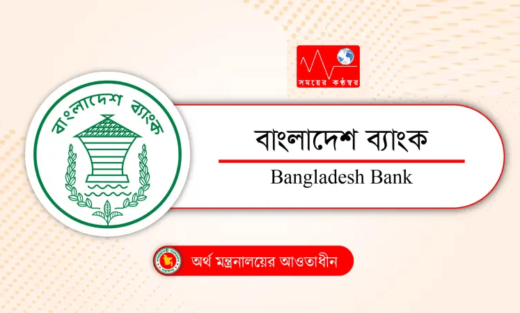 বাংলাদেশ ব্যাংক নতুন মুদ্রানীতি ঘোষণা করবে নতুন অর্থবছরের প্রথমার্ধের জন্য