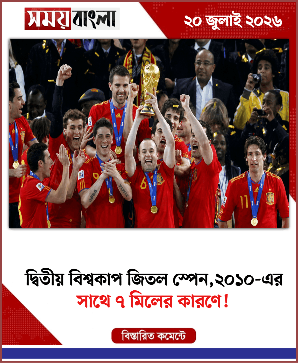 সাথে ৭ মিলের কারণে!