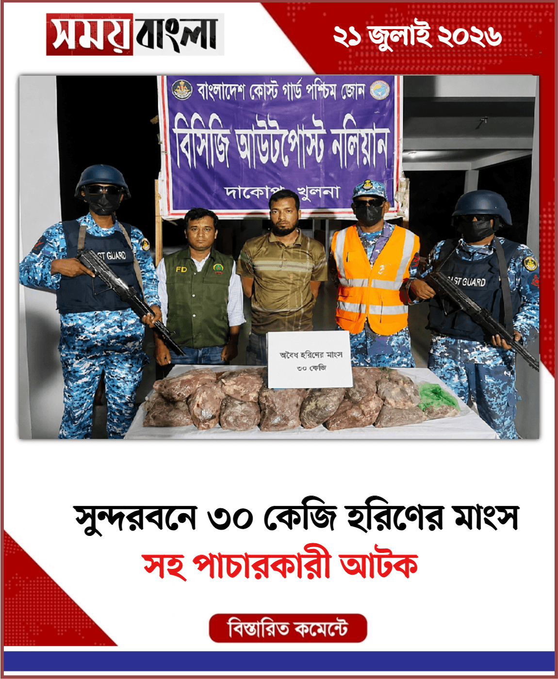 সহ পাচারকারী আটক
