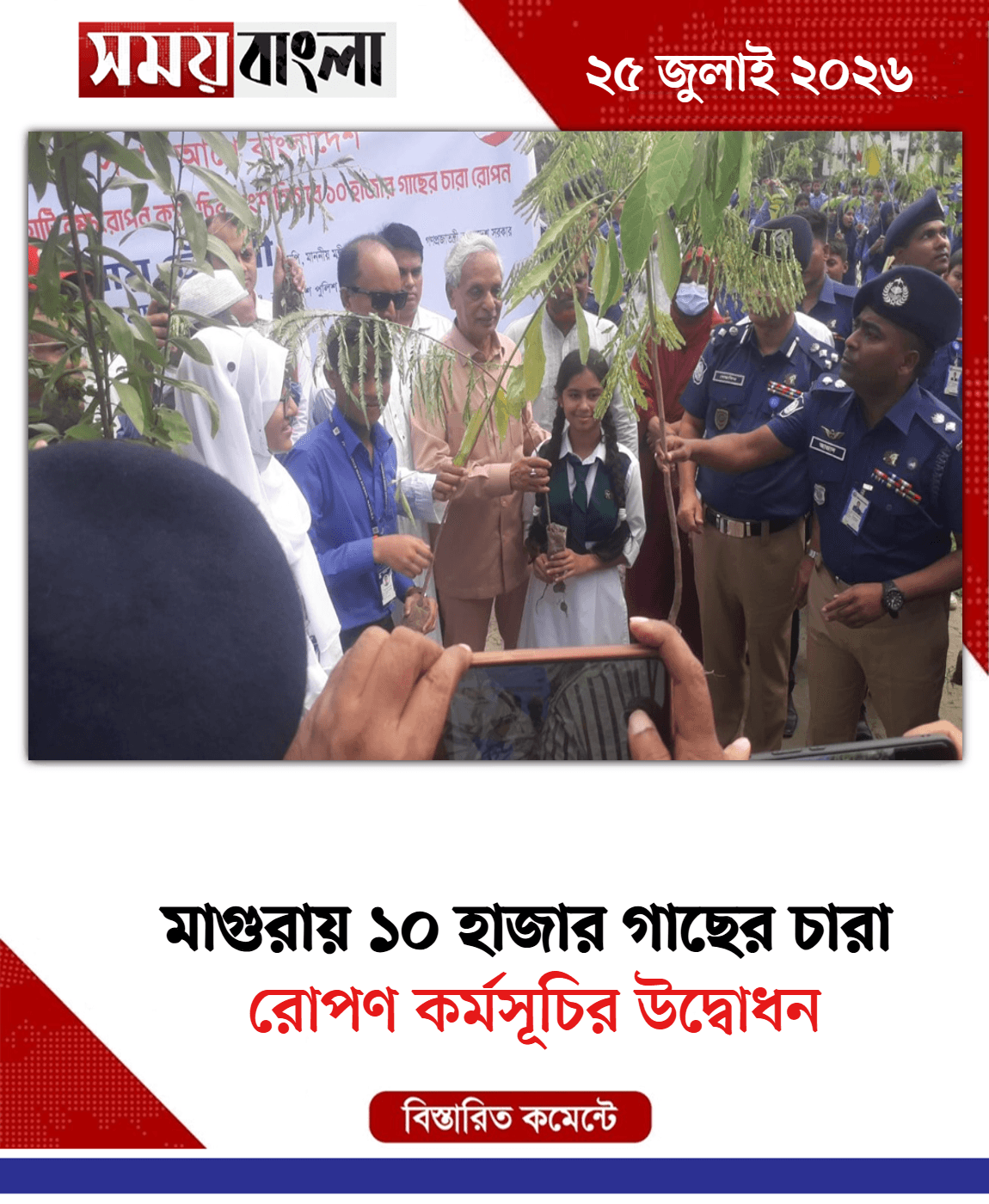 রোপণ কর্মসূচির উদ্বোধন