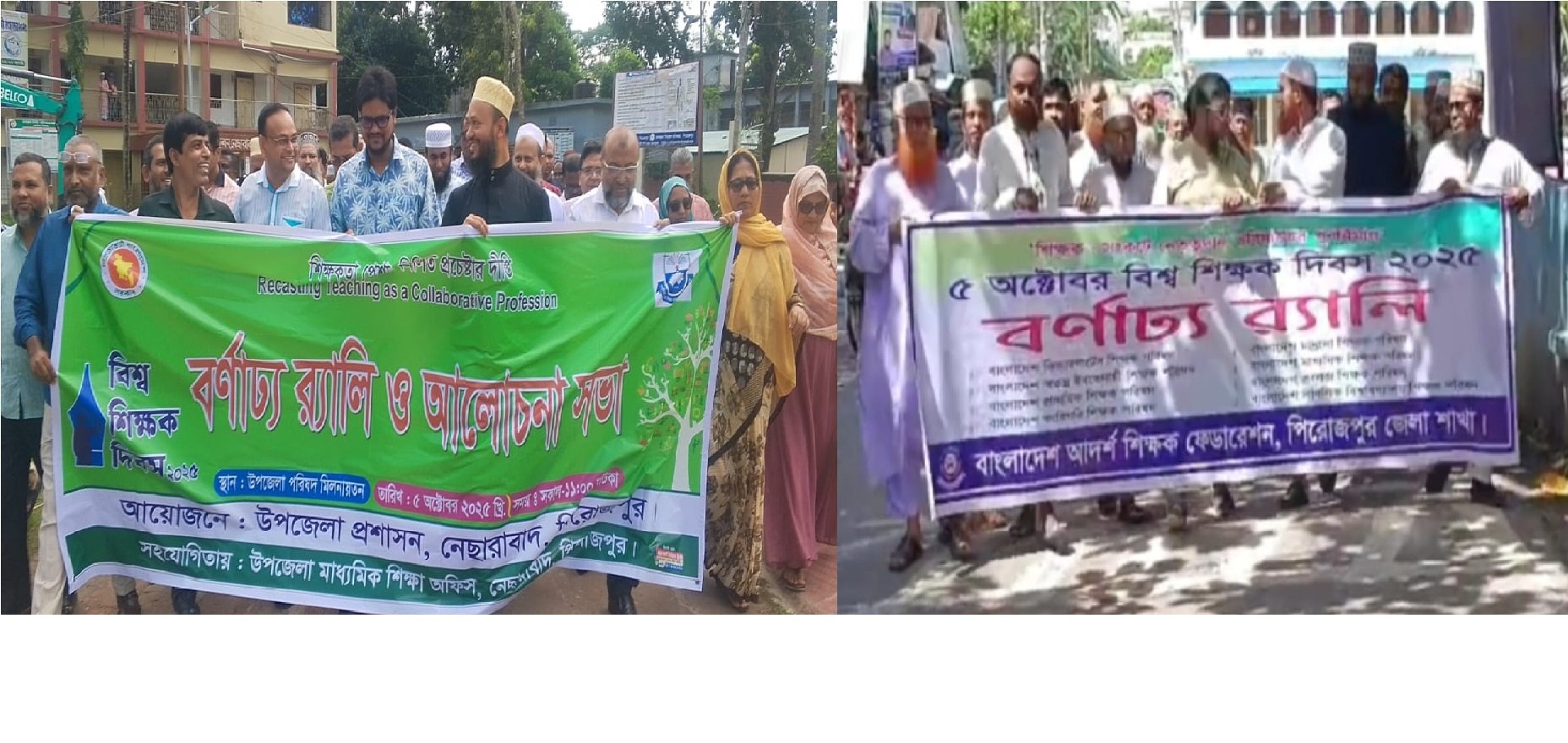 ‎পিরোজপুর জেলায় বিশ্ব শিক্ষক দিবসে বিভিন্ন উপজেলায় বর্ণাঢ্য র‍্যালি ও আলোচনা অনুষ্ঠিত