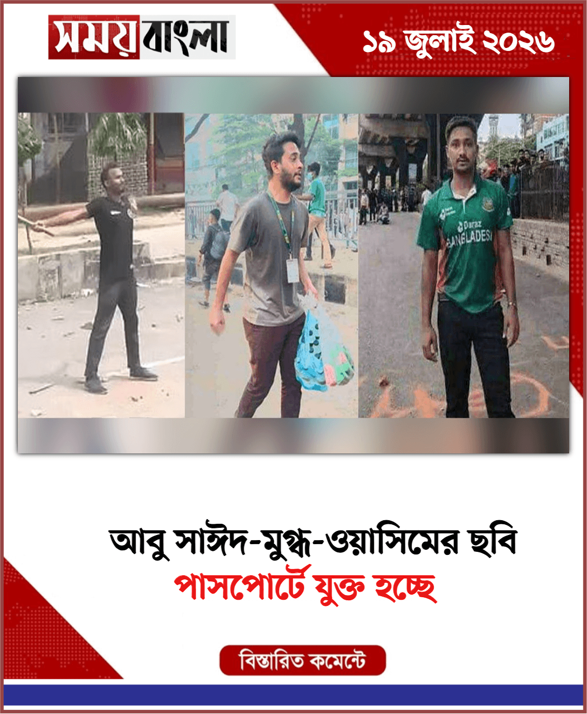 পাসপোর্টে যুক্ত হচ্ছে 