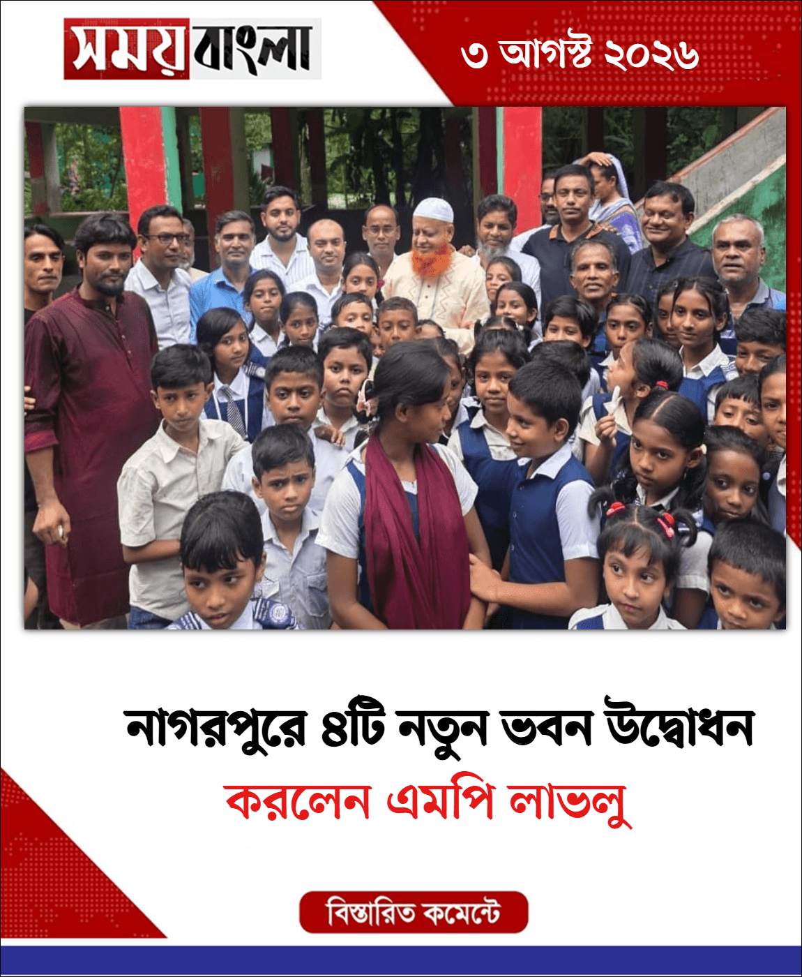 করলেন এমপি লাভলু